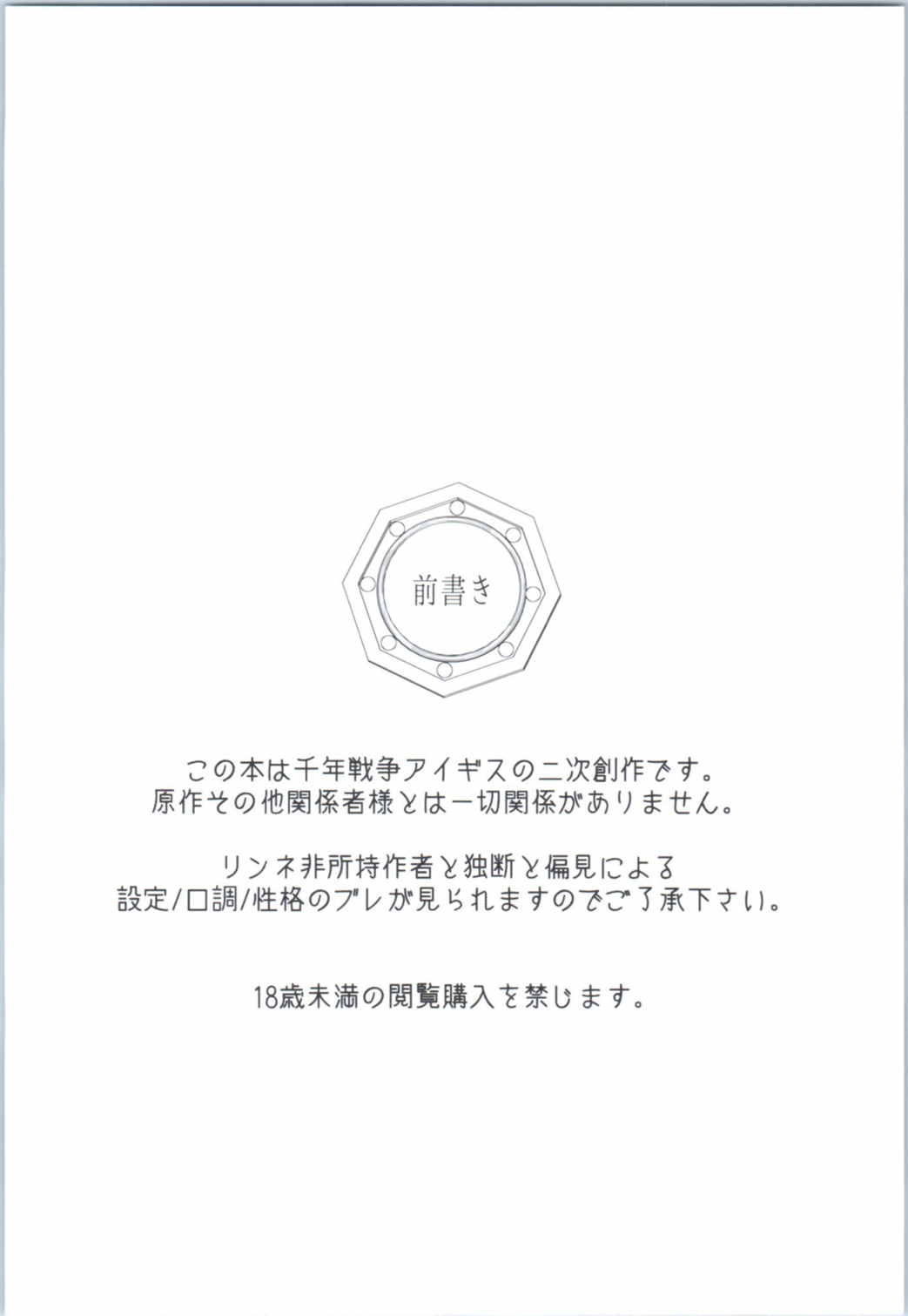 Kimi no Mune ni Tsutsumarete page 3 full