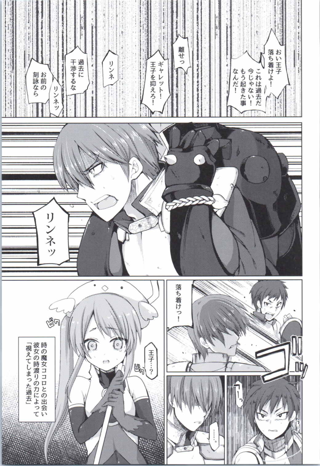 Kimi no Mune ni Tsutsumarete page 4 full