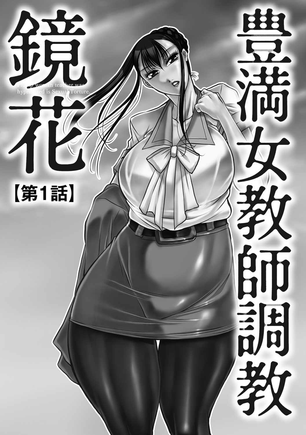 Houman Onna Kyoushi Choukyou "Kyouka" page 4 full