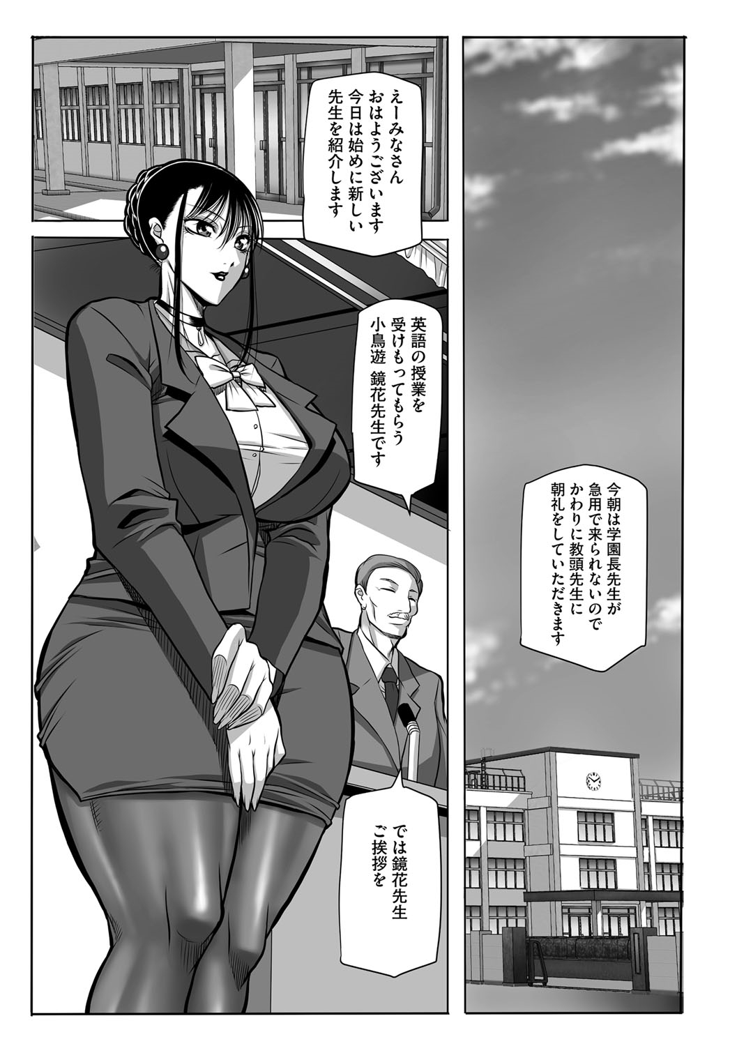 Houman Onna Kyoushi Choukyou "Kyouka" page 9 full