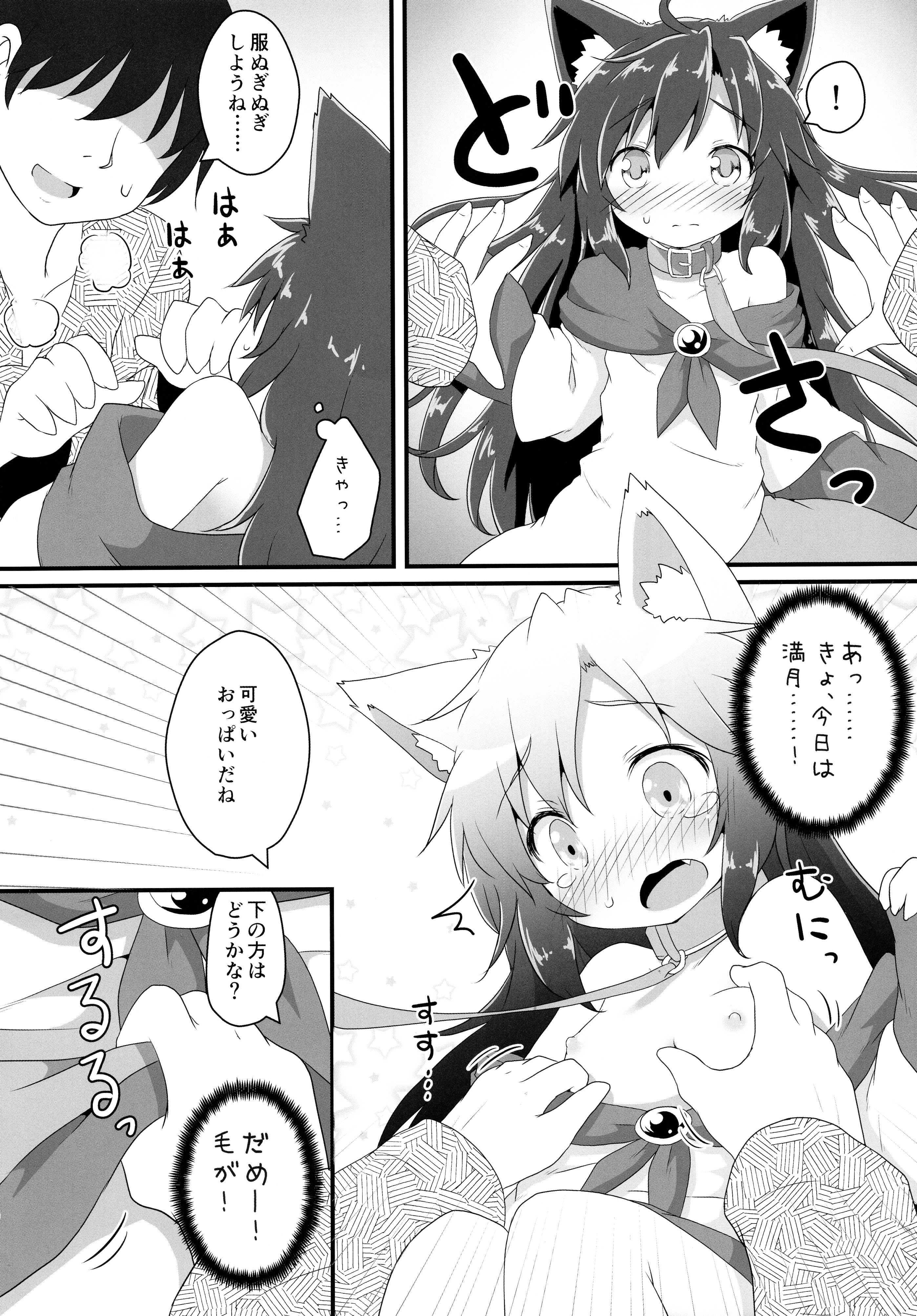 Chiisana Loup-garou page 10 full