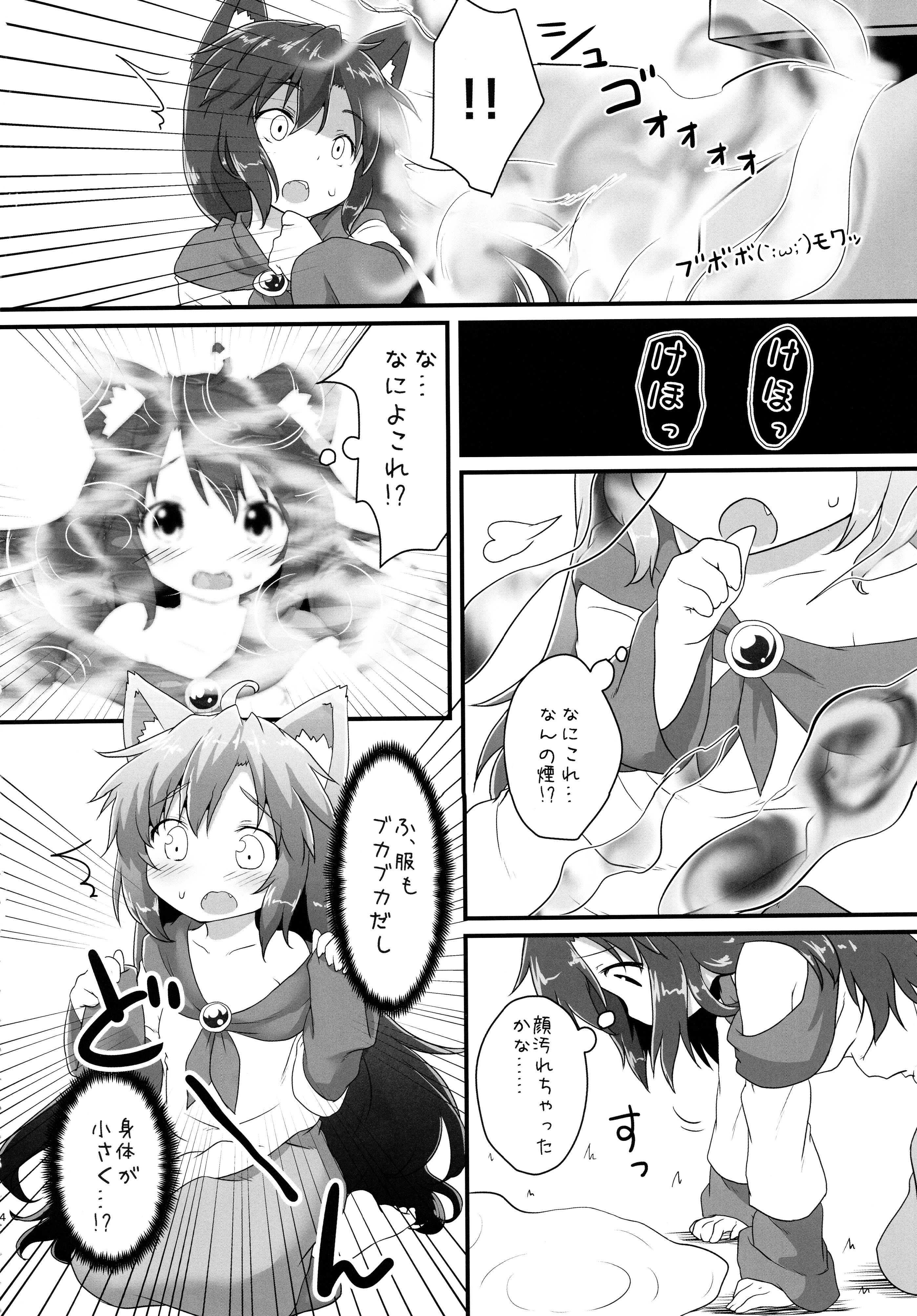 Chiisana Loup-garou page 4 full