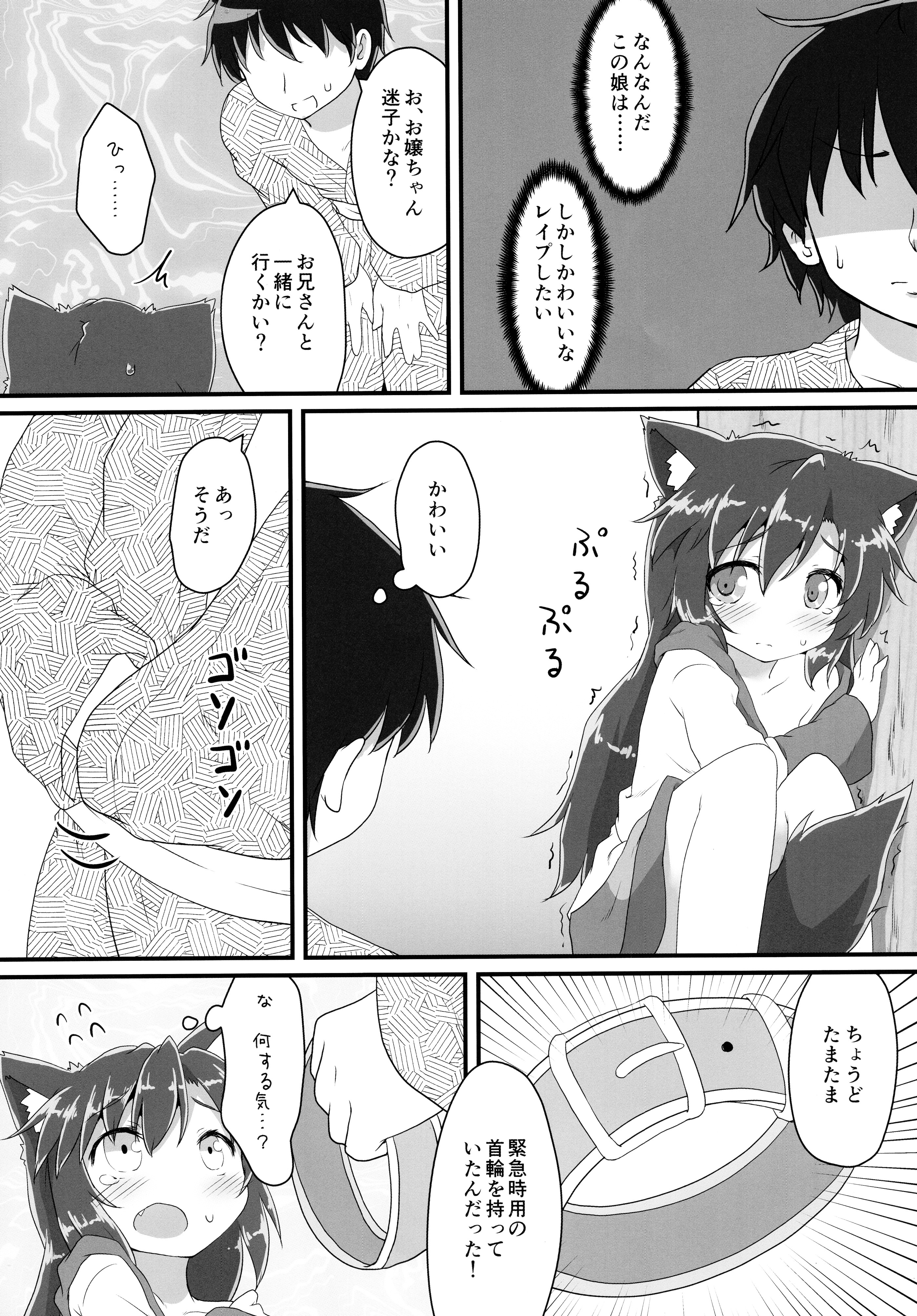 Chiisana Loup-garou page 6 full