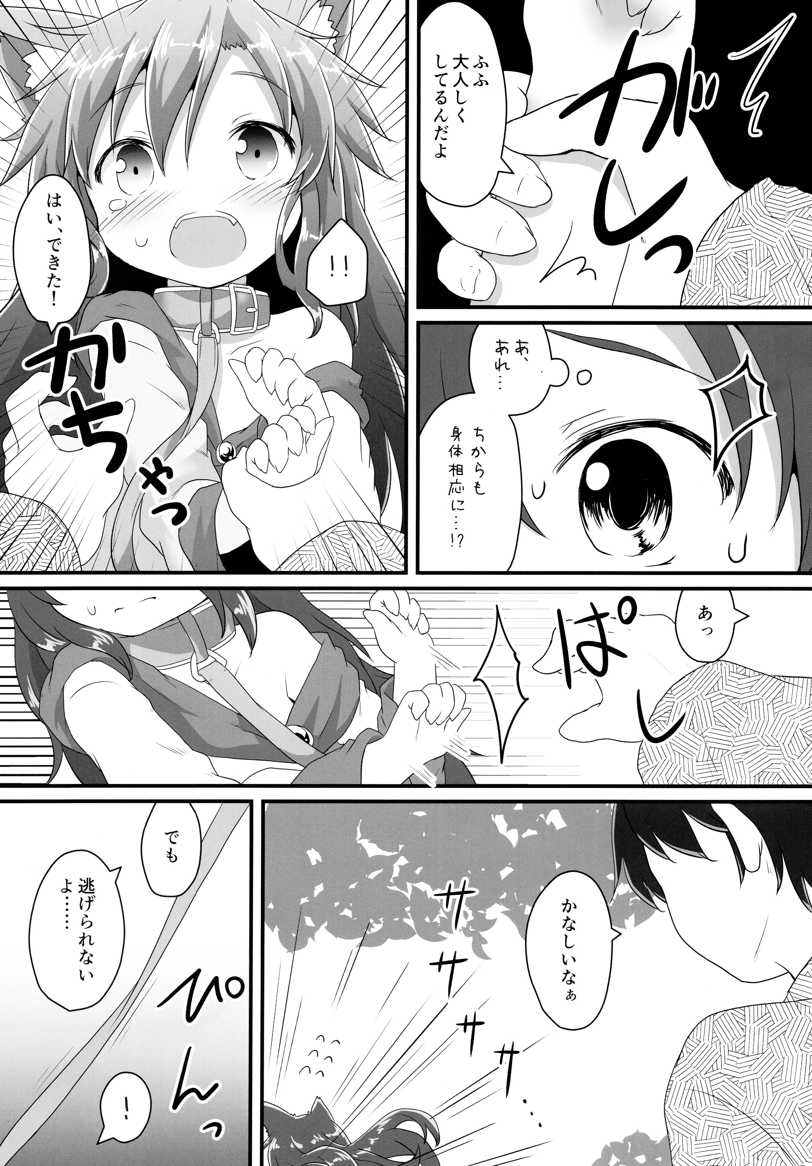 Chiisana Loup-garou page 7 full
