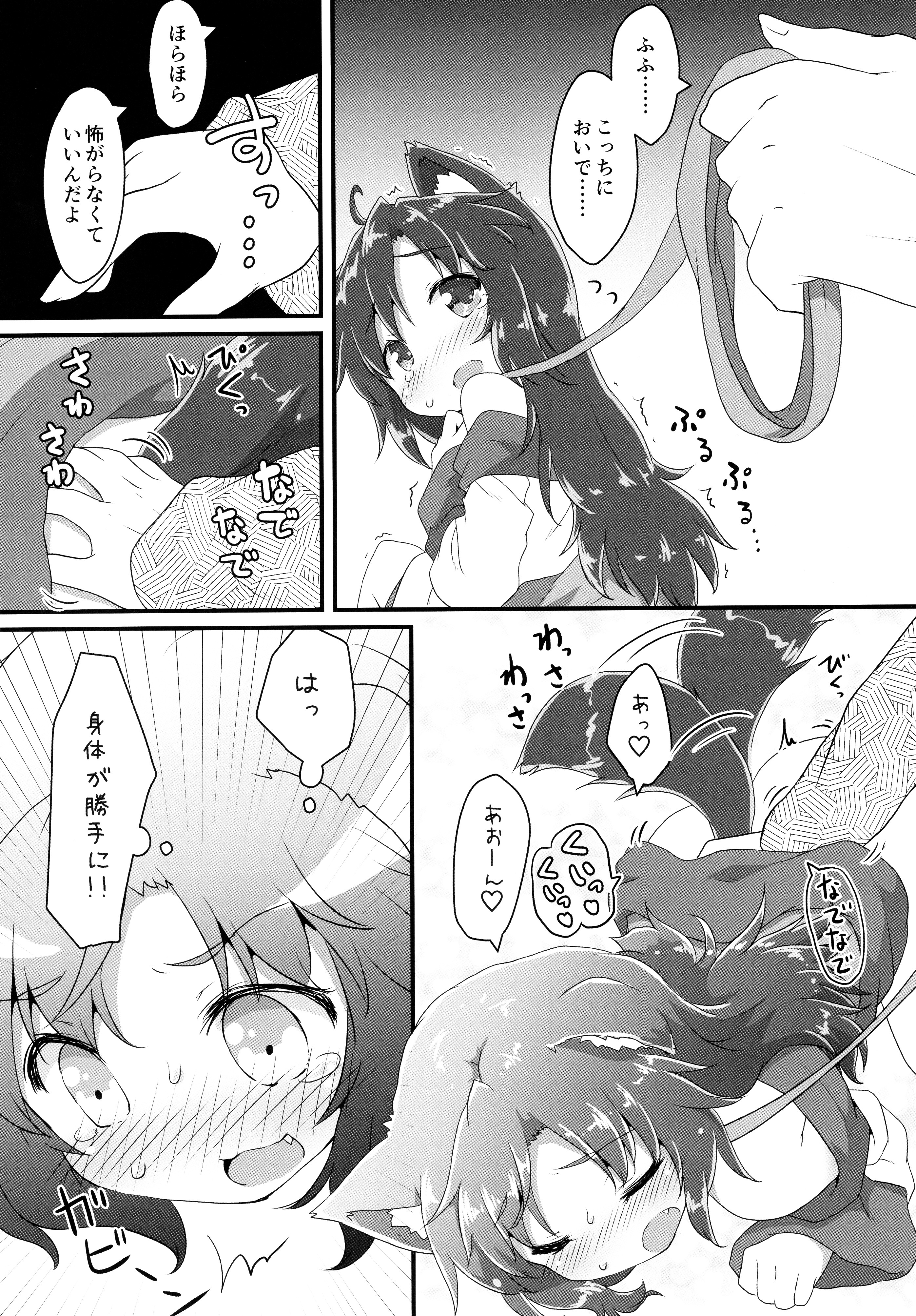 Chiisana Loup-garou page 8 full