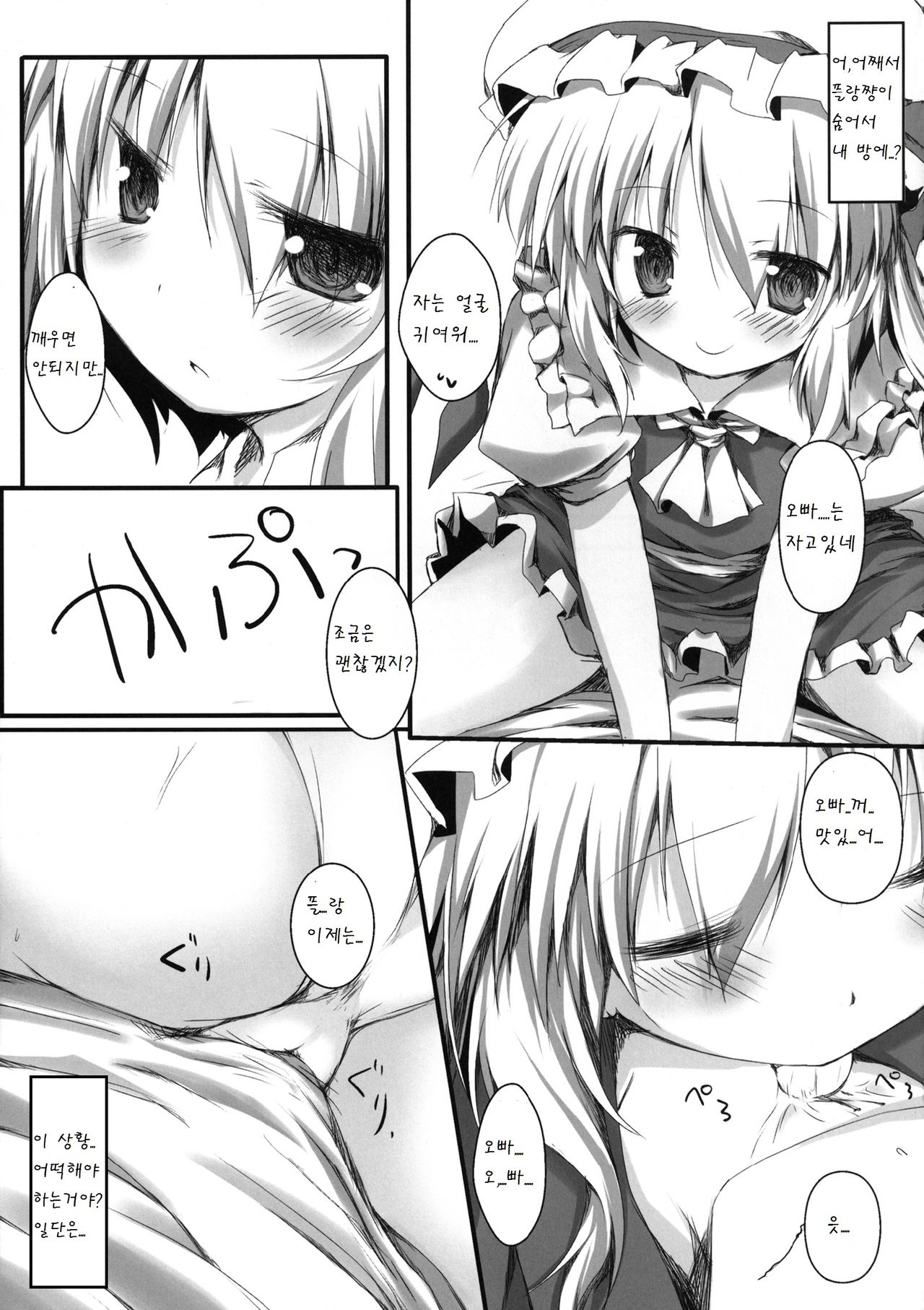 Flan no Omocha page 10 full