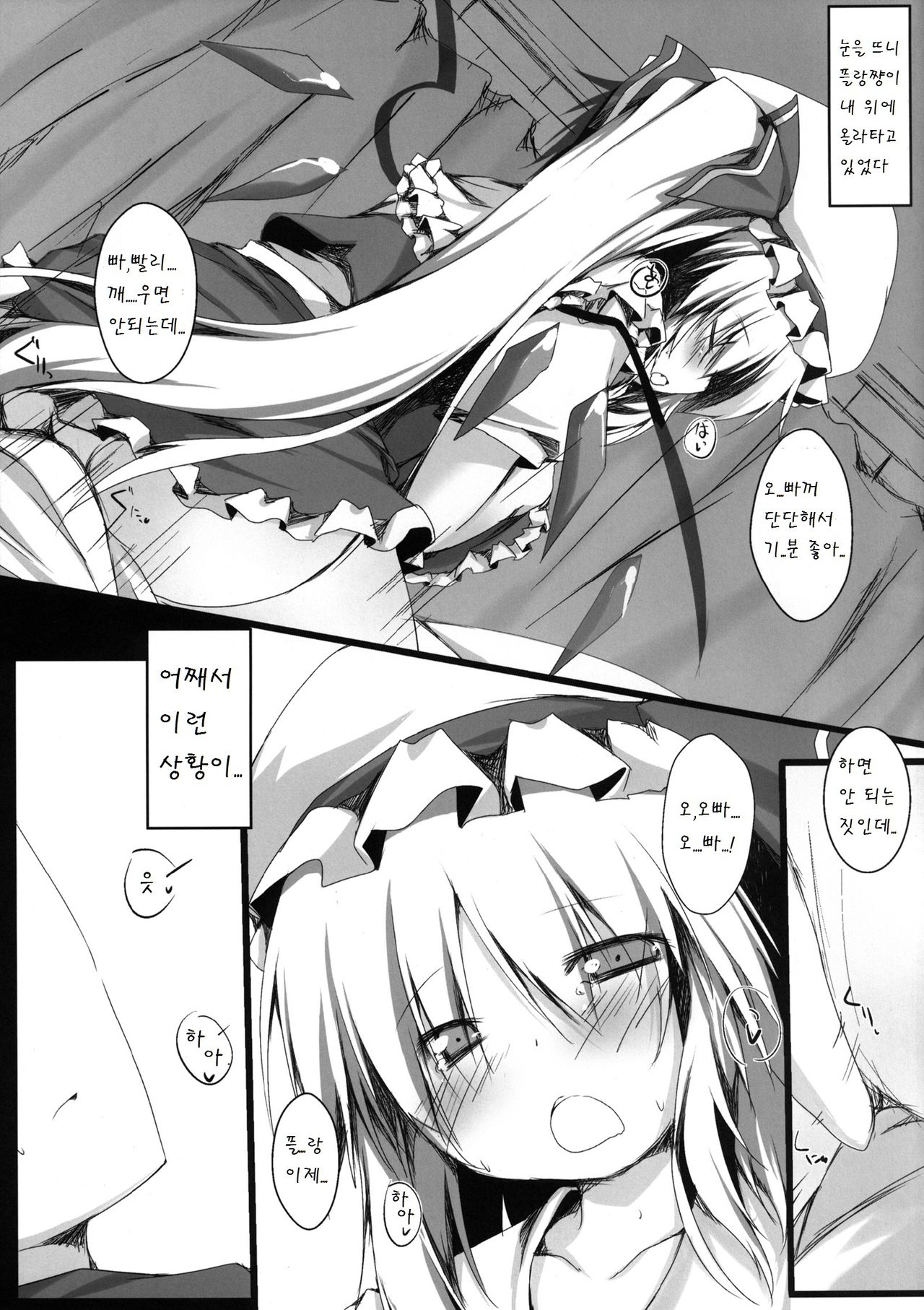 Flan no Omocha page 4 full