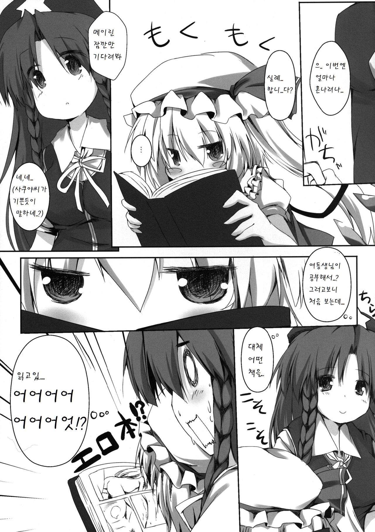 Flan no Omocha page 6 full