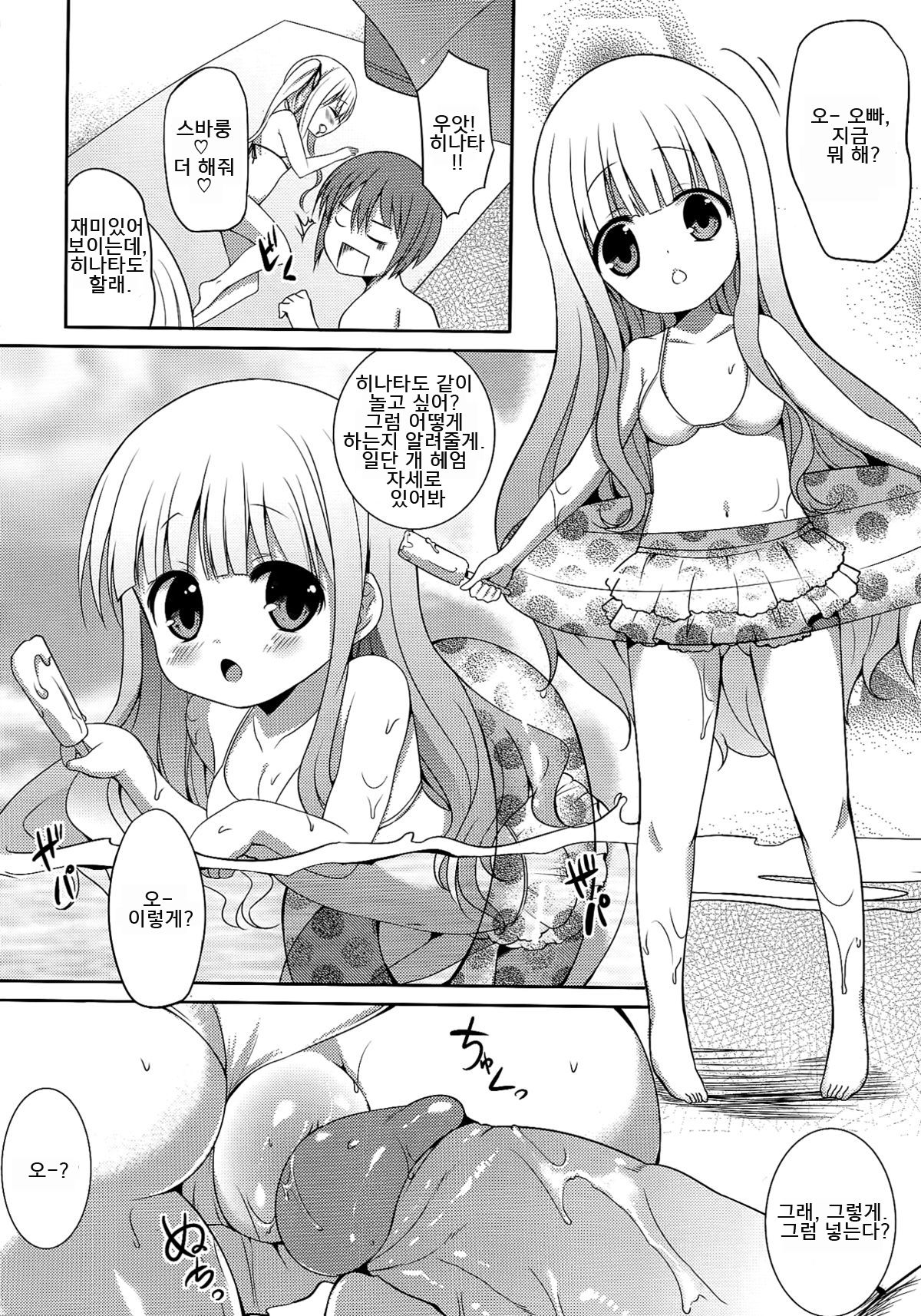 RoKyu Beach page 7 full