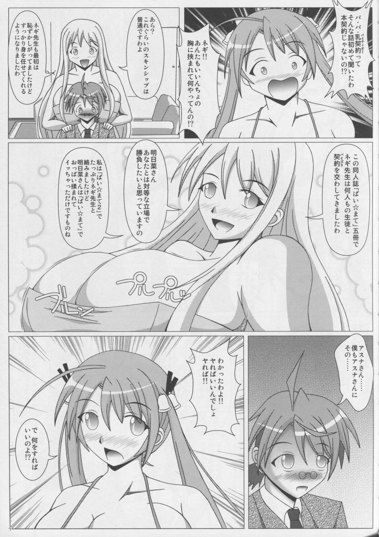 Pai ☆ Mate 6 page 8 full