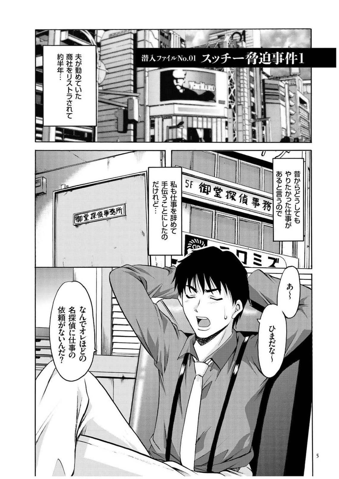 Sennyu Tsuma Satomi Kiroku page 4 full