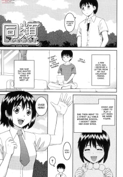 Dourui | The Same Kind Ch. 1-3