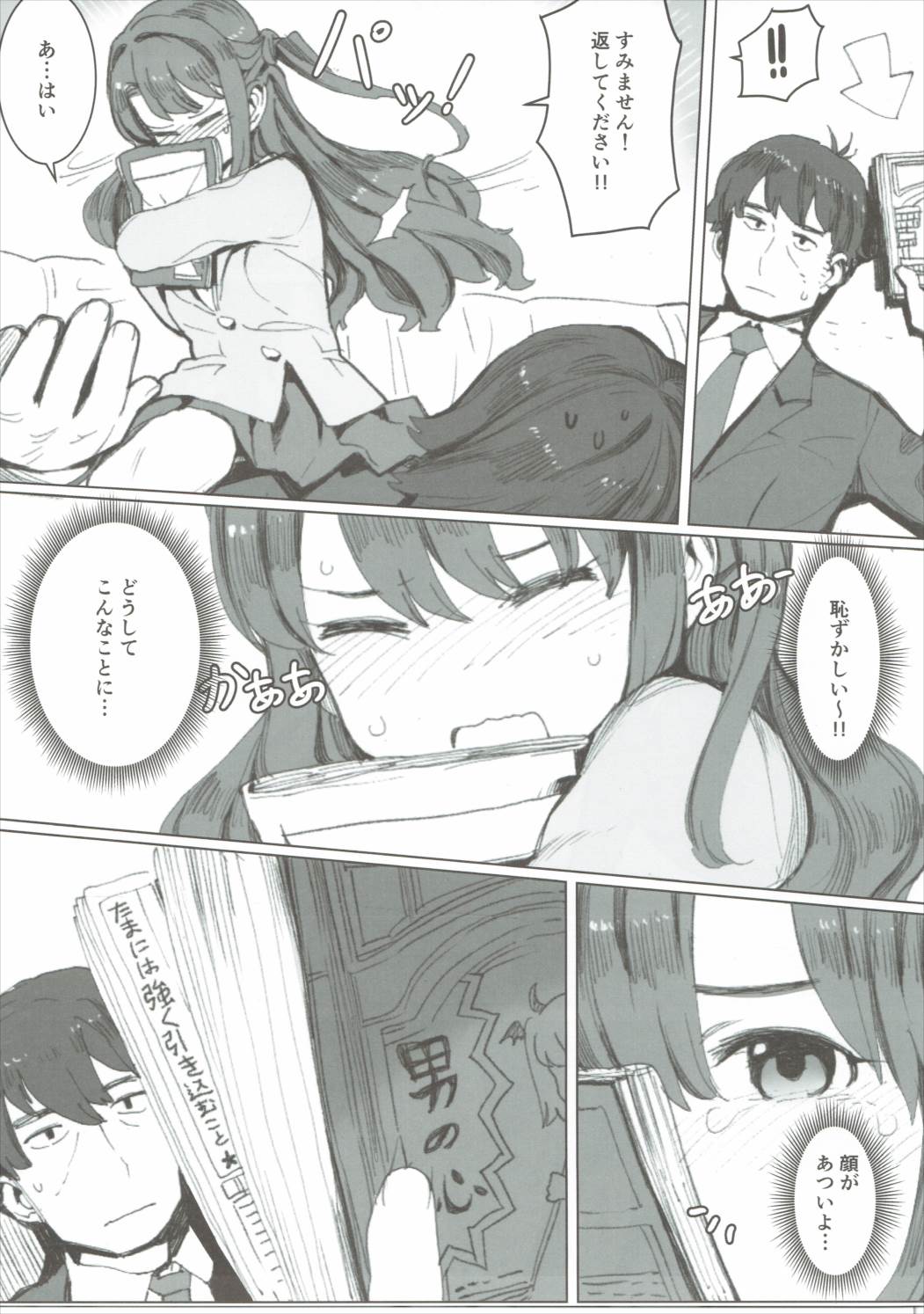 Shimamura Uzuki, Hon kara Manabu Renai Jijou page 6 full