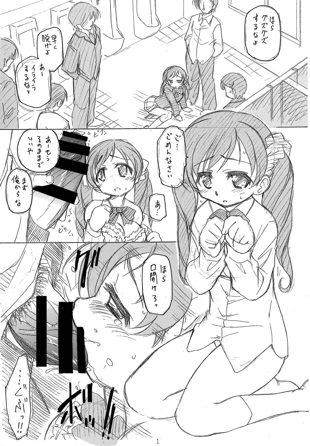 Echo no Susume page 3 full