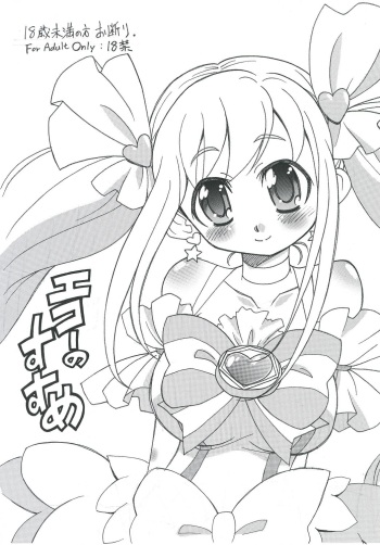 Echo no Susume cover