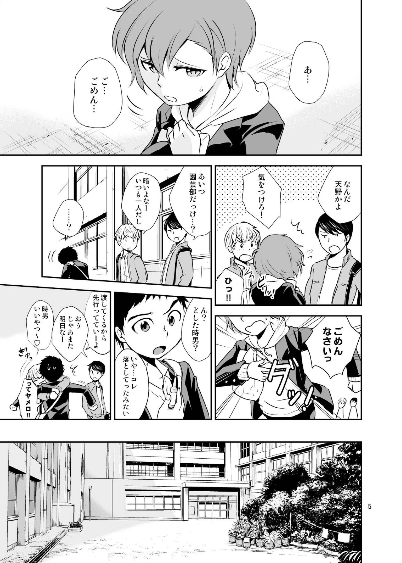Bokura no Shokushu Gardening page 5 full