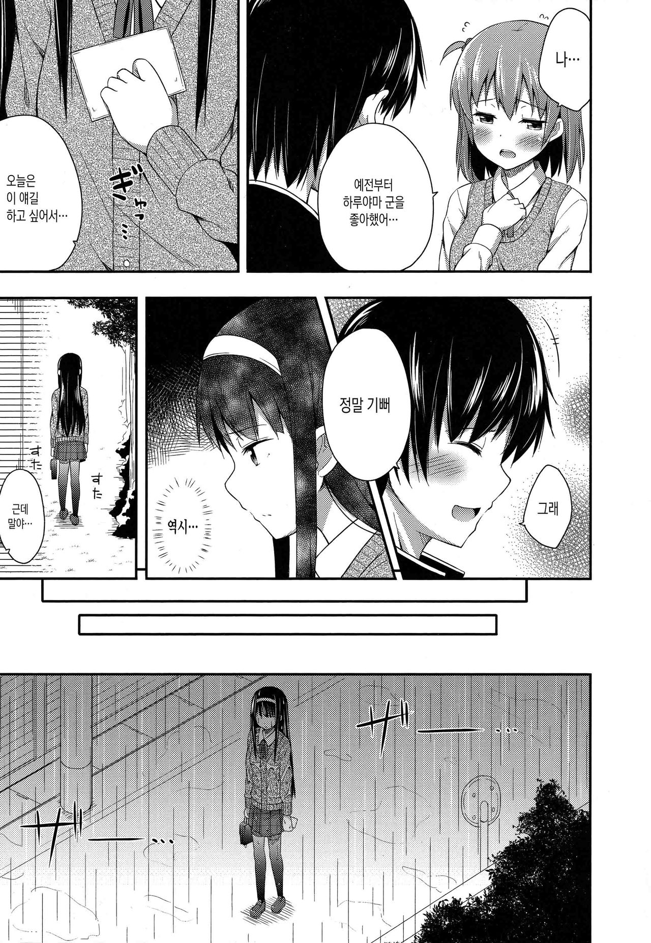 Kimi ga Haramu made Nando mo Aishiteru page 10 full