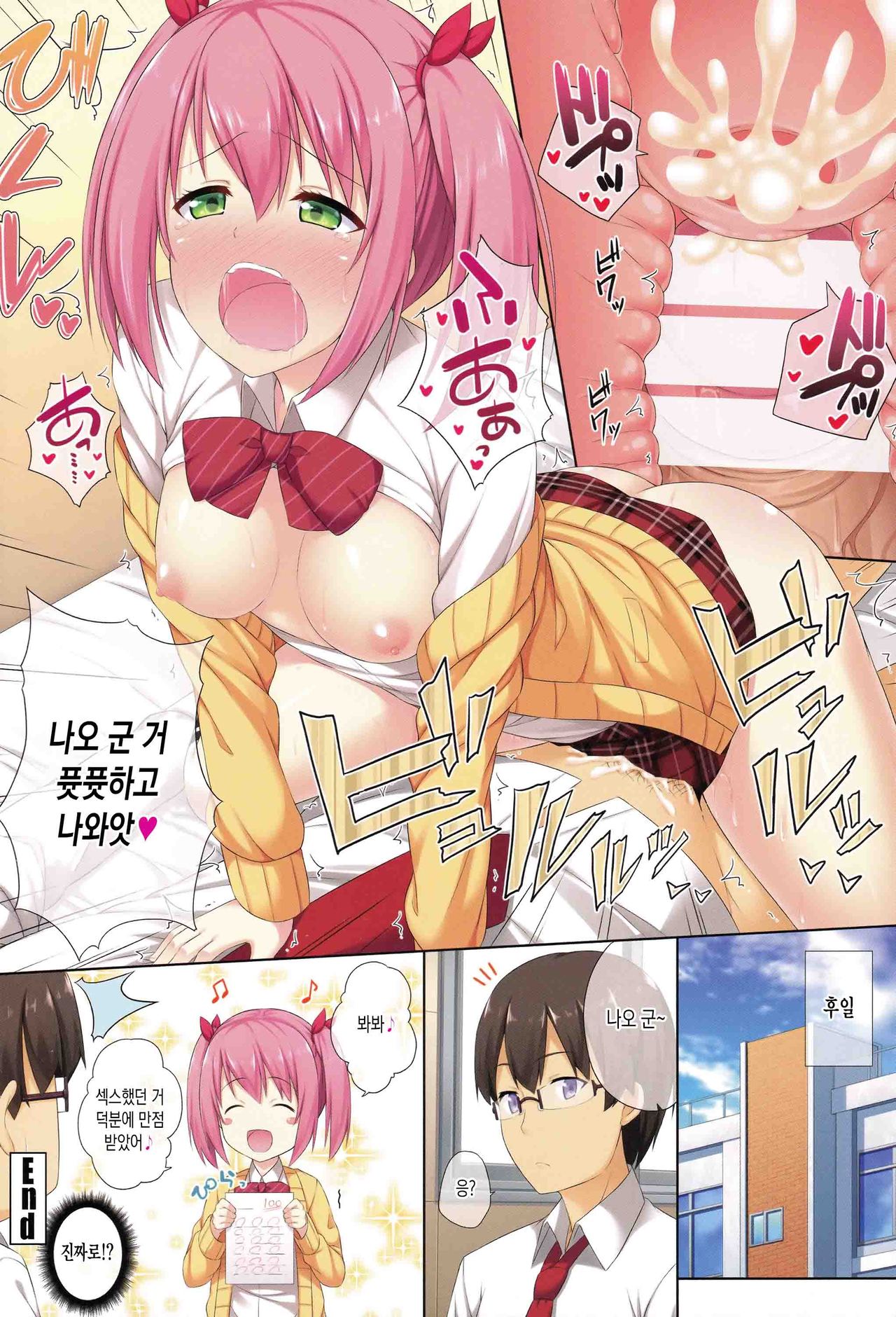 Kimi ga Haramu made Nando mo Aishiteru page 7 full