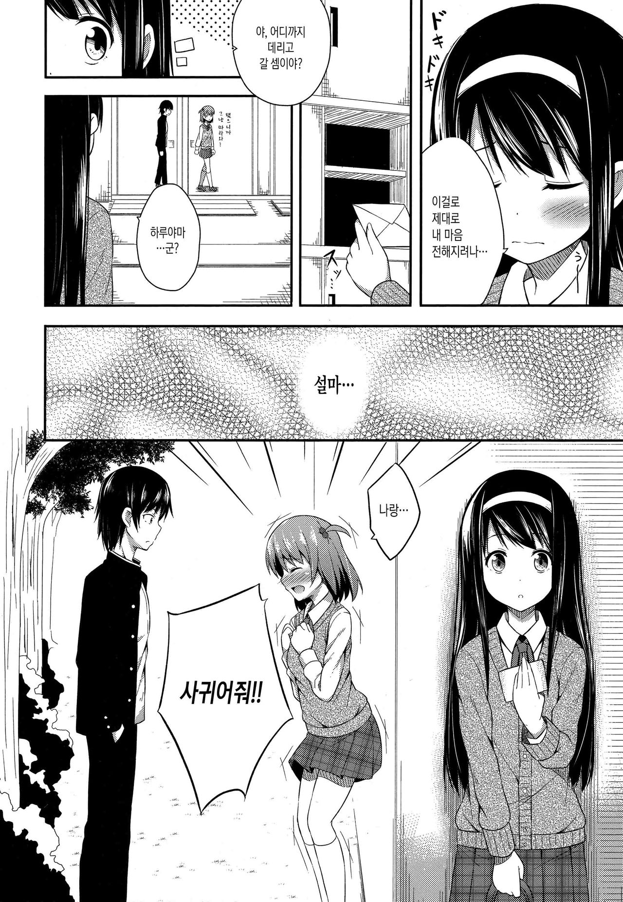 Kimi ga Haramu made Nando mo Aishiteru page 9 full