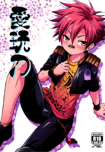 Aigan Gatana cover