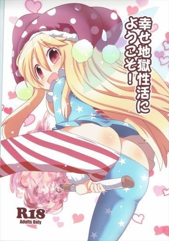 Shiawase Jigoku Seikatsu ni Youkoso! cover