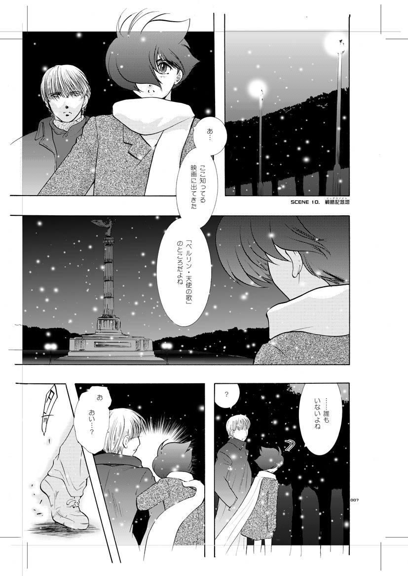 Seinen Doumei MODE. 8+ Etwas bleibt immer hängen page 6 full