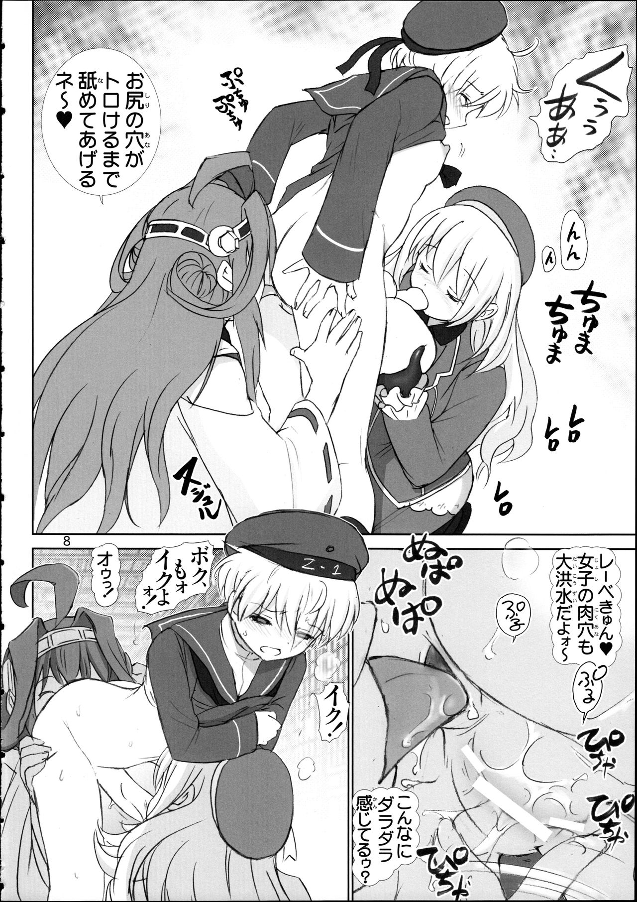 Lebe-kun no Yuuutsu page 8 full