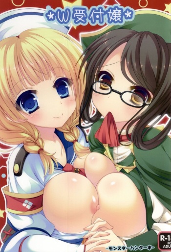 W Uketsukejou cover