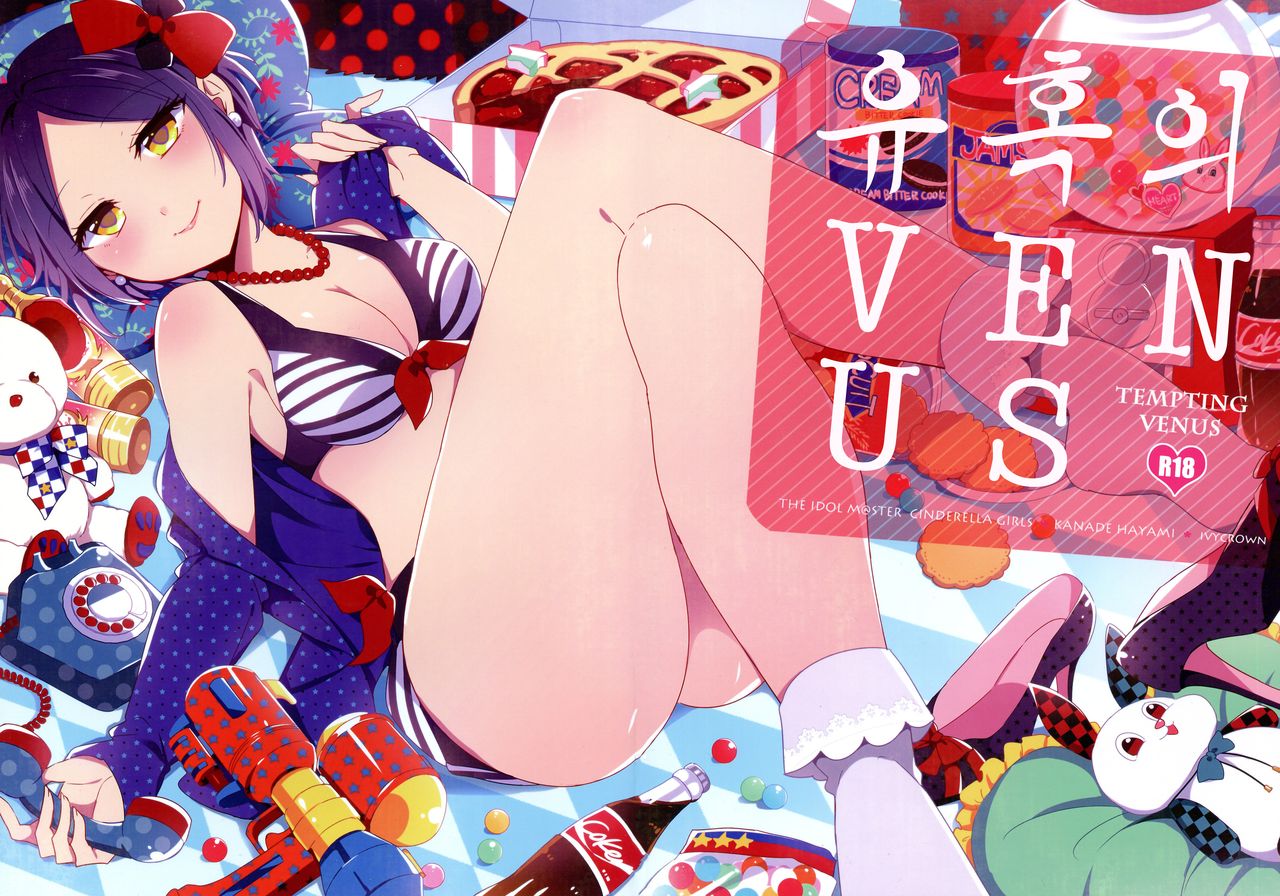 Yuuwaku no Venus | 유혹의 Venus page 1 full