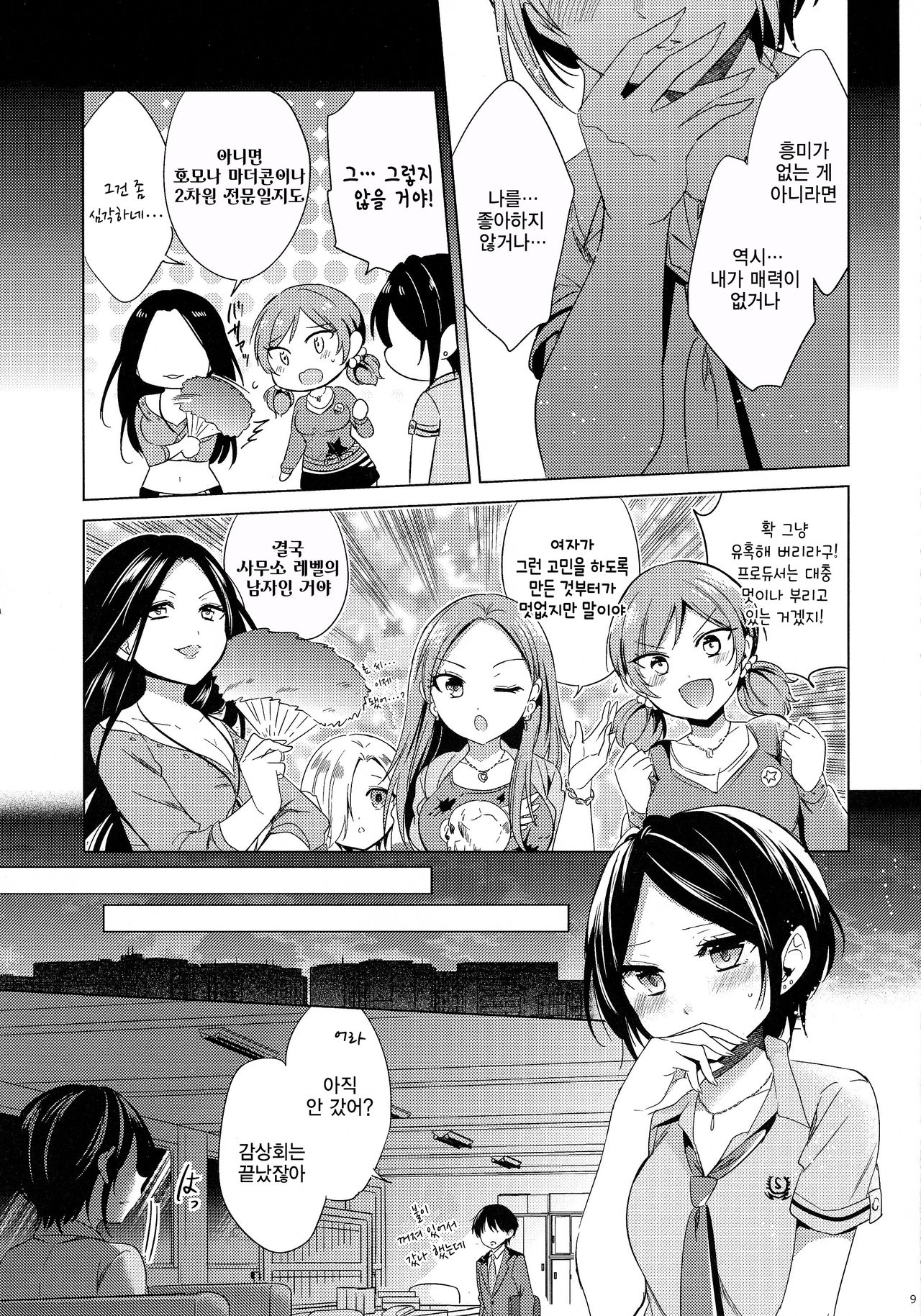 Yuuwaku no Venus | 유혹의 Venus page 10 full