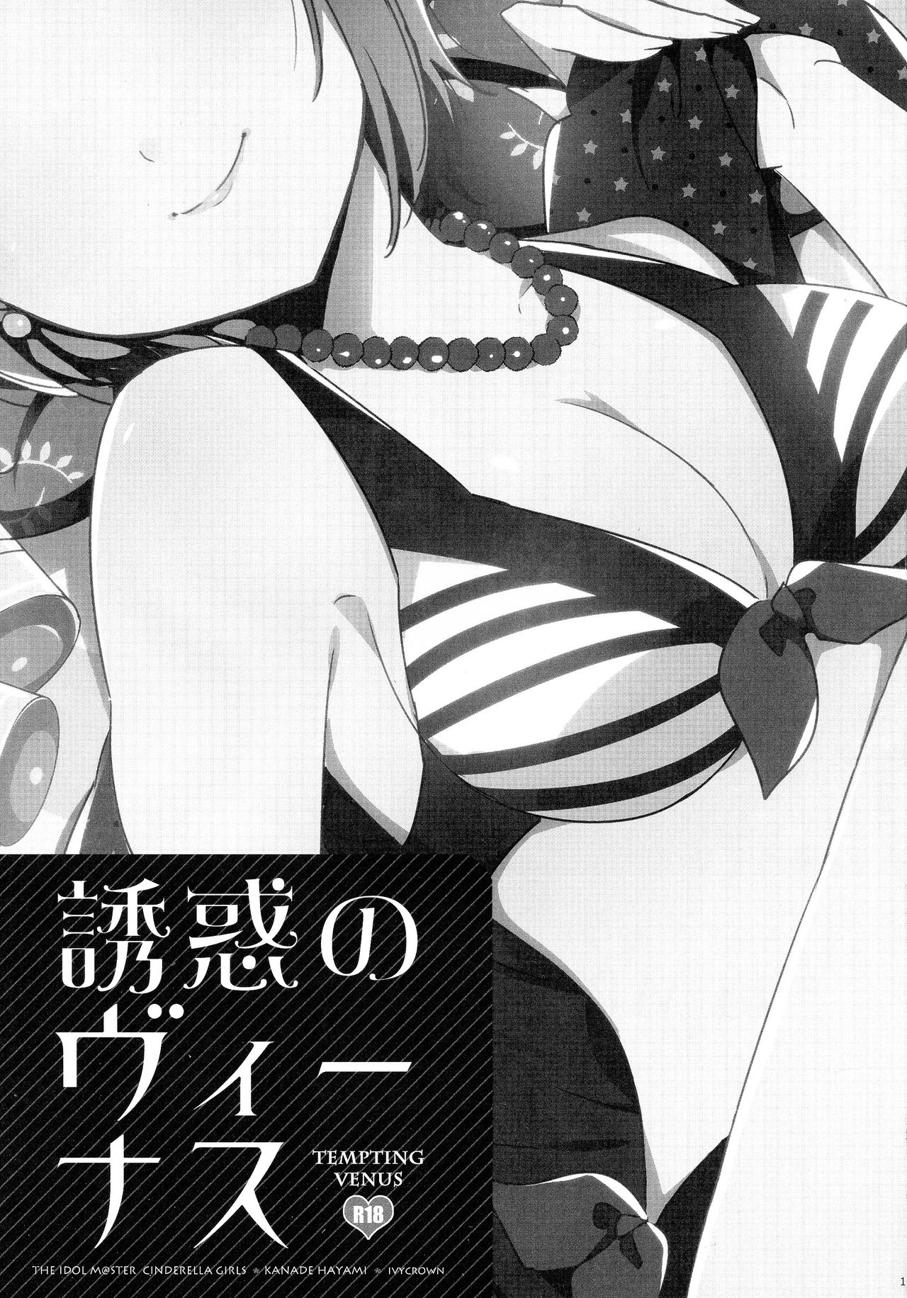 Yuuwaku no Venus | 유혹의 Venus page 2 full