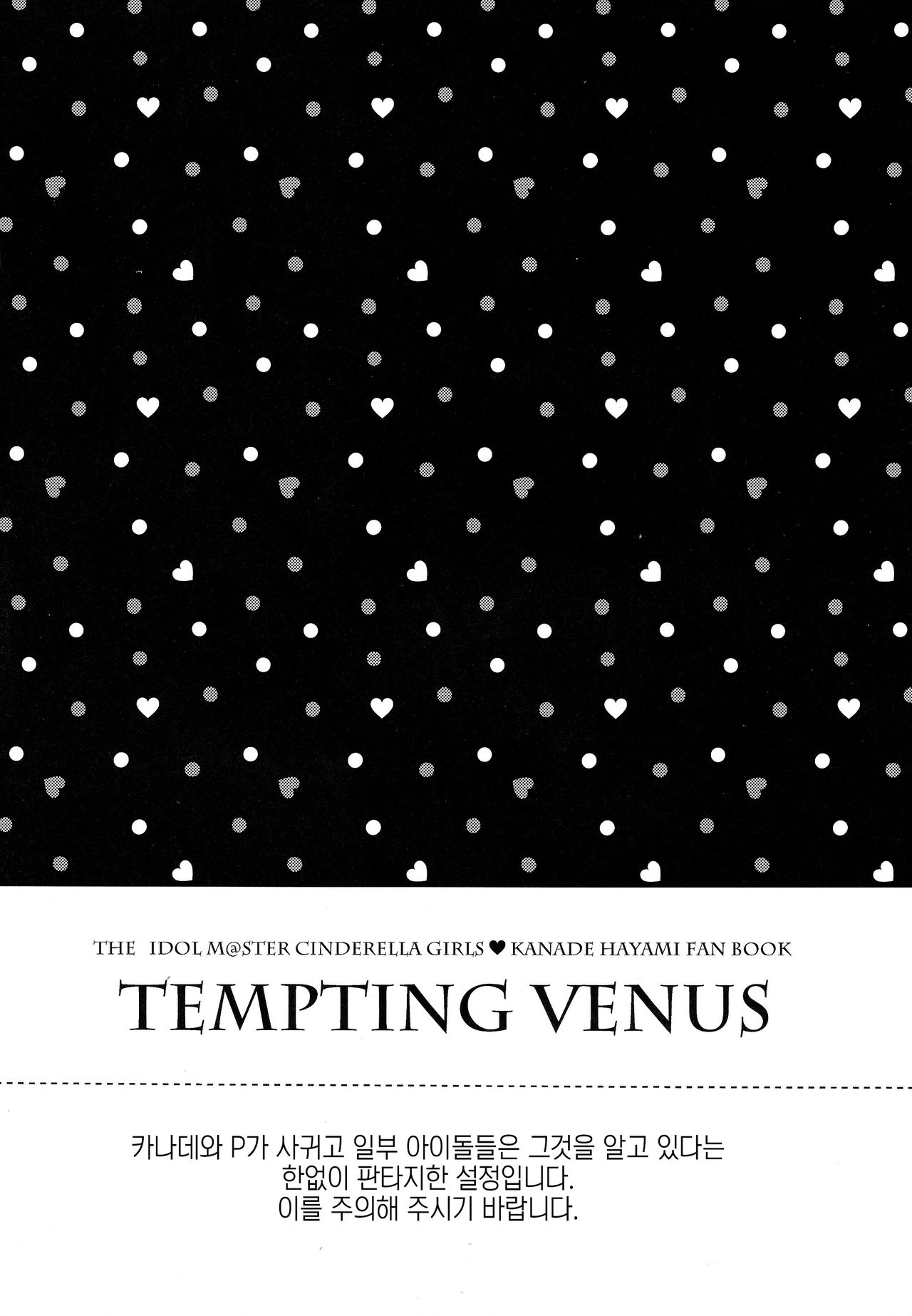 Yuuwaku no Venus | 유혹의 Venus page 3 full