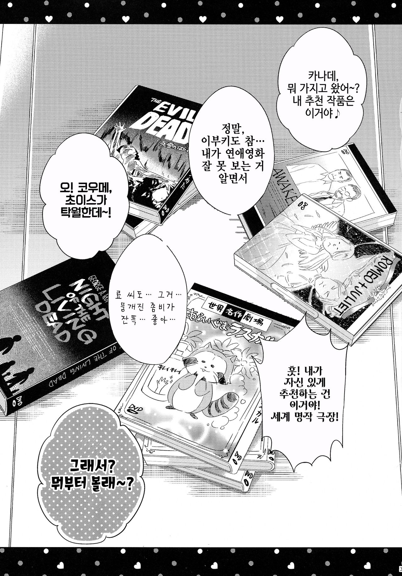 Yuuwaku no Venus | 유혹의 Venus page 4 full