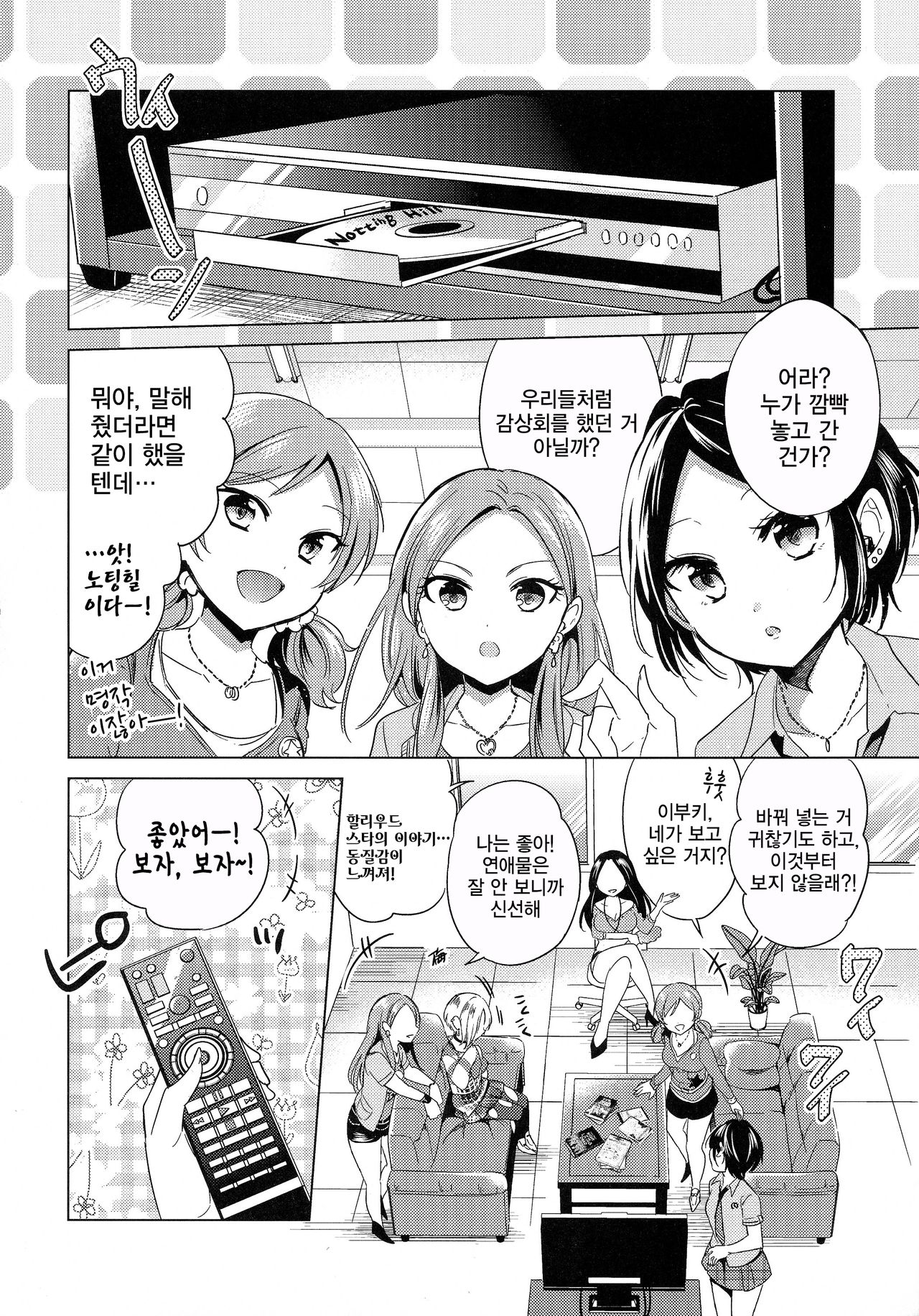 Yuuwaku no Venus | 유혹의 Venus page 5 full