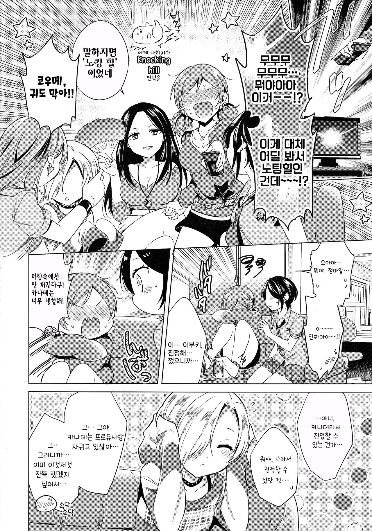 Yuuwaku no Venus | 유혹의 Venus page 7 full