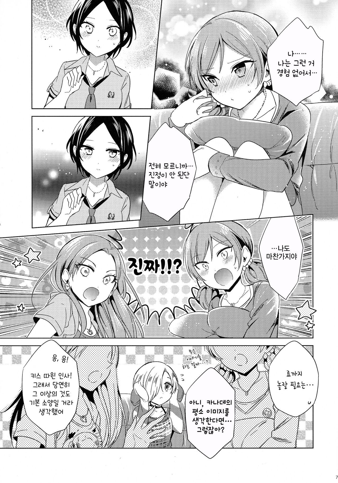 Yuuwaku no Venus | 유혹의 Venus page 8 full