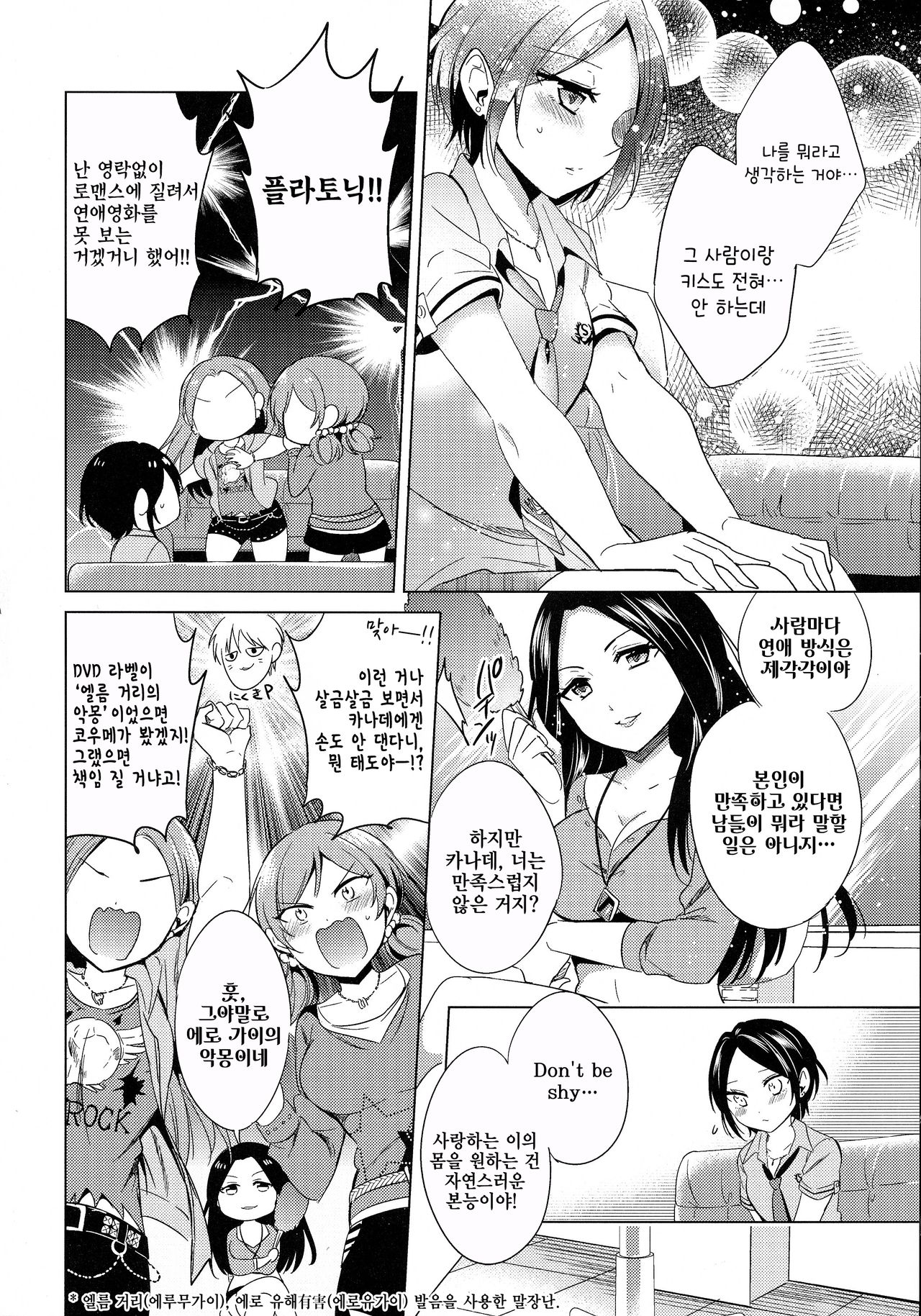 Yuuwaku no Venus | 유혹의 Venus page 9 full
