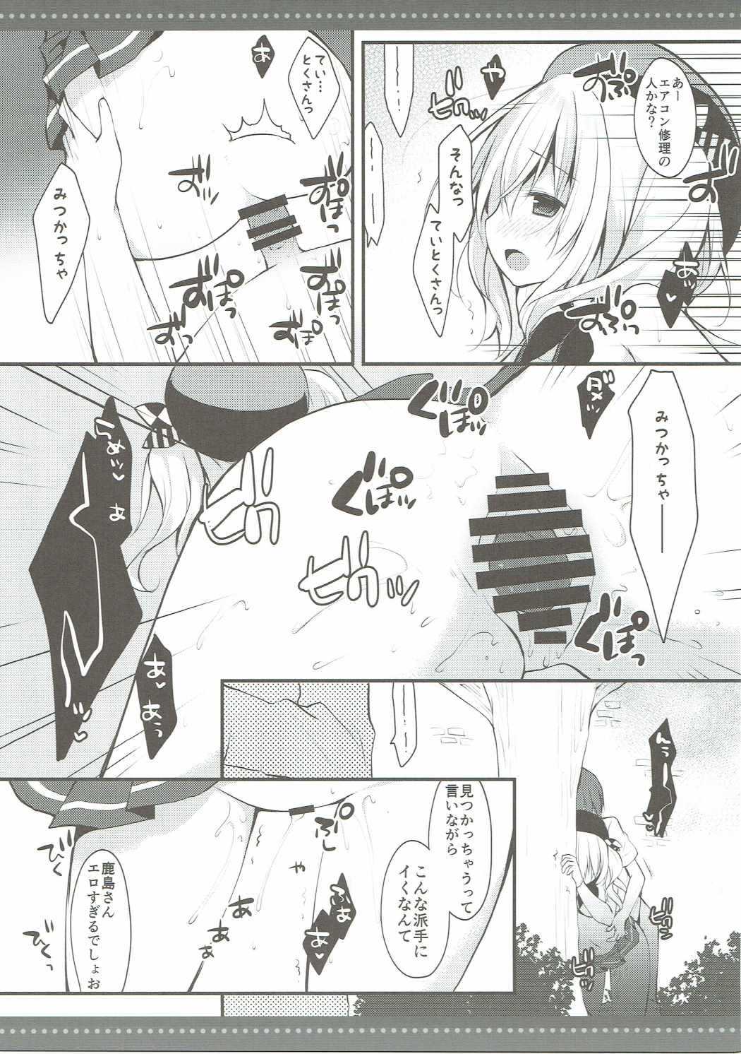 Natsu no Kashima-san to Areya Koreya page 10 full