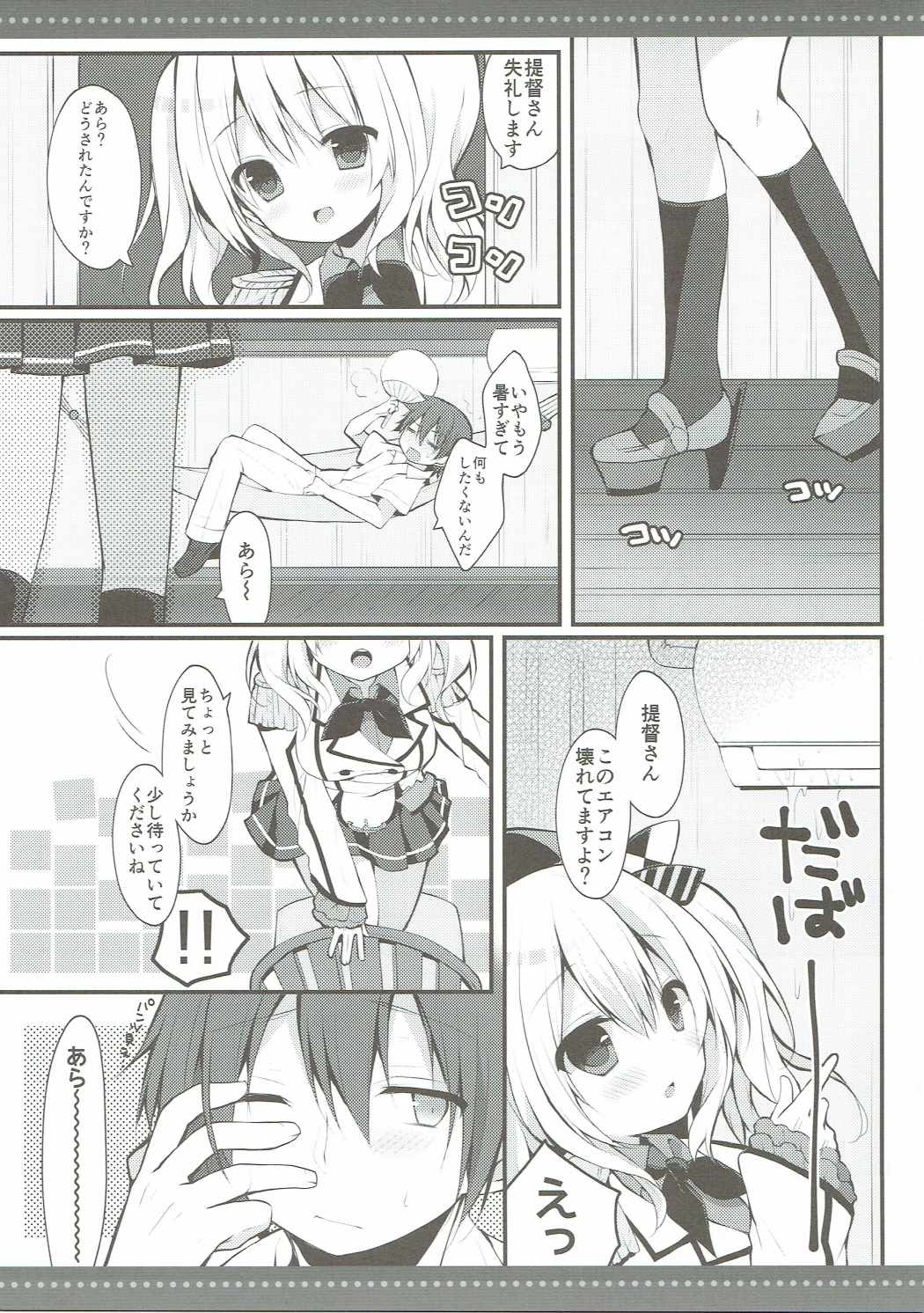 Natsu no Kashima-san to Areya Koreya page 4 full