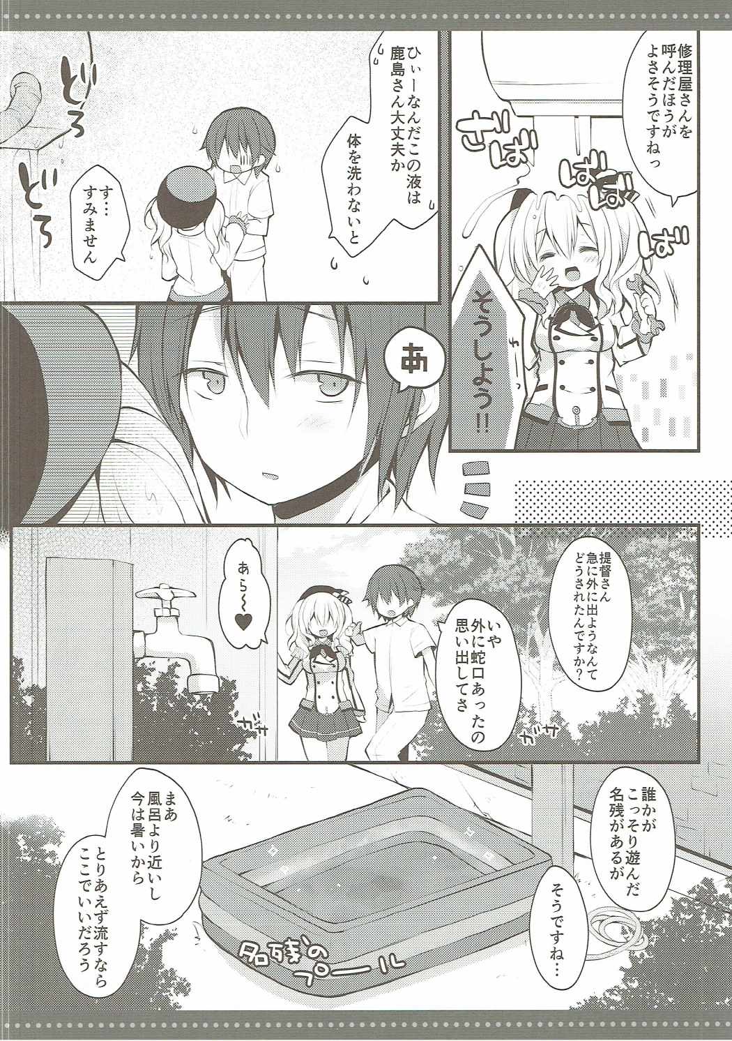 Natsu no Kashima-san to Areya Koreya page 5 full