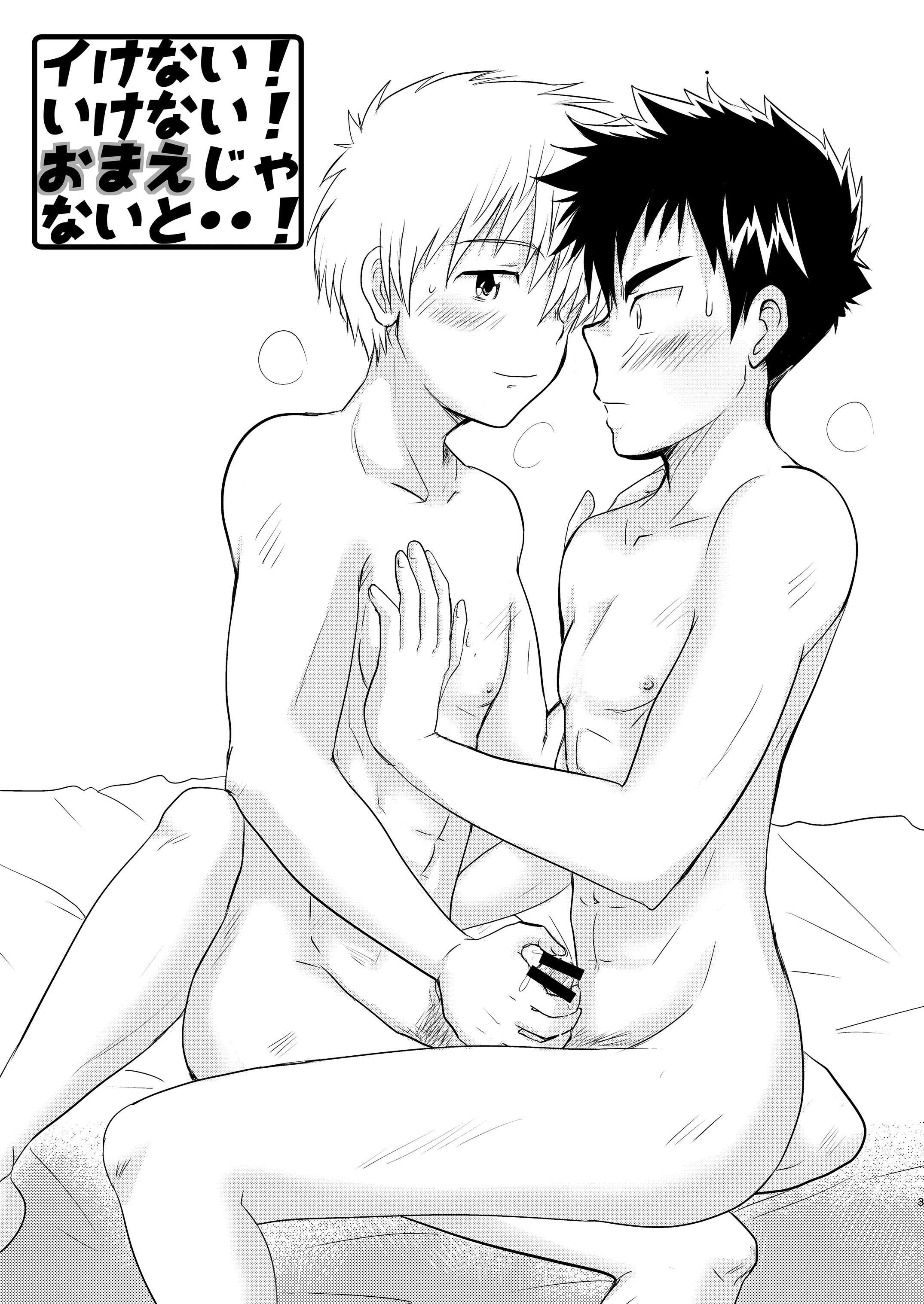Ikenai! Ikenai! Omae ja Nai to..! page 3 full