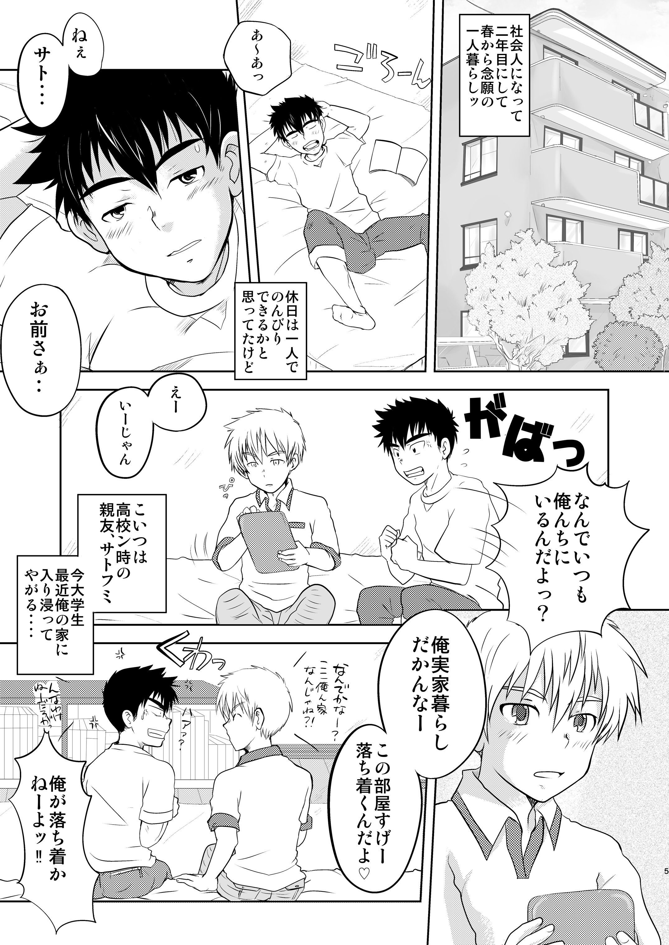 Ikenai! Ikenai! Omae ja Nai to..! page 5 full