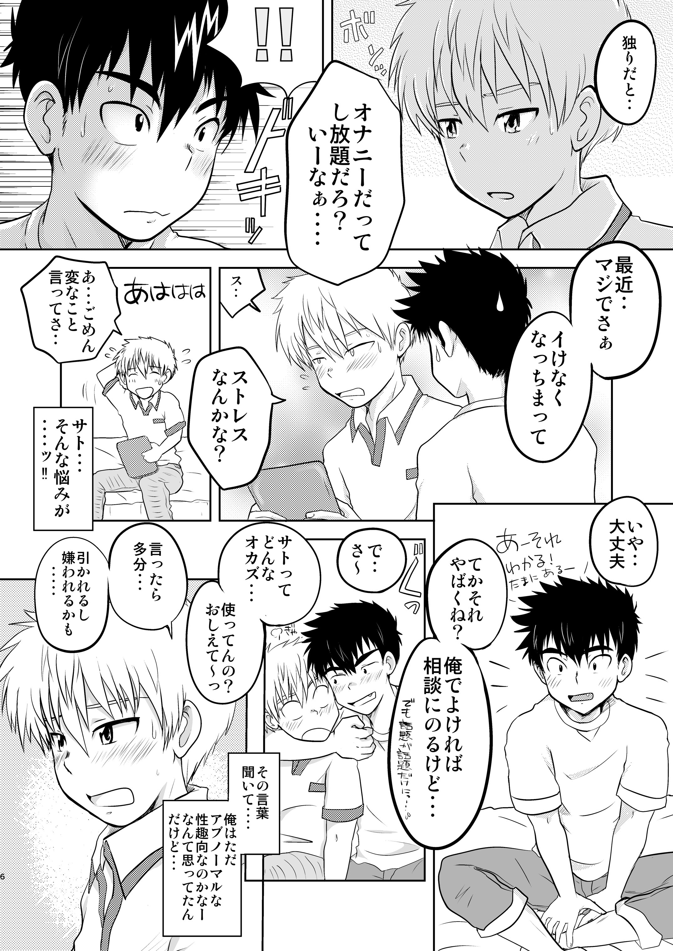 Ikenai! Ikenai! Omae ja Nai to..! page 6 full
