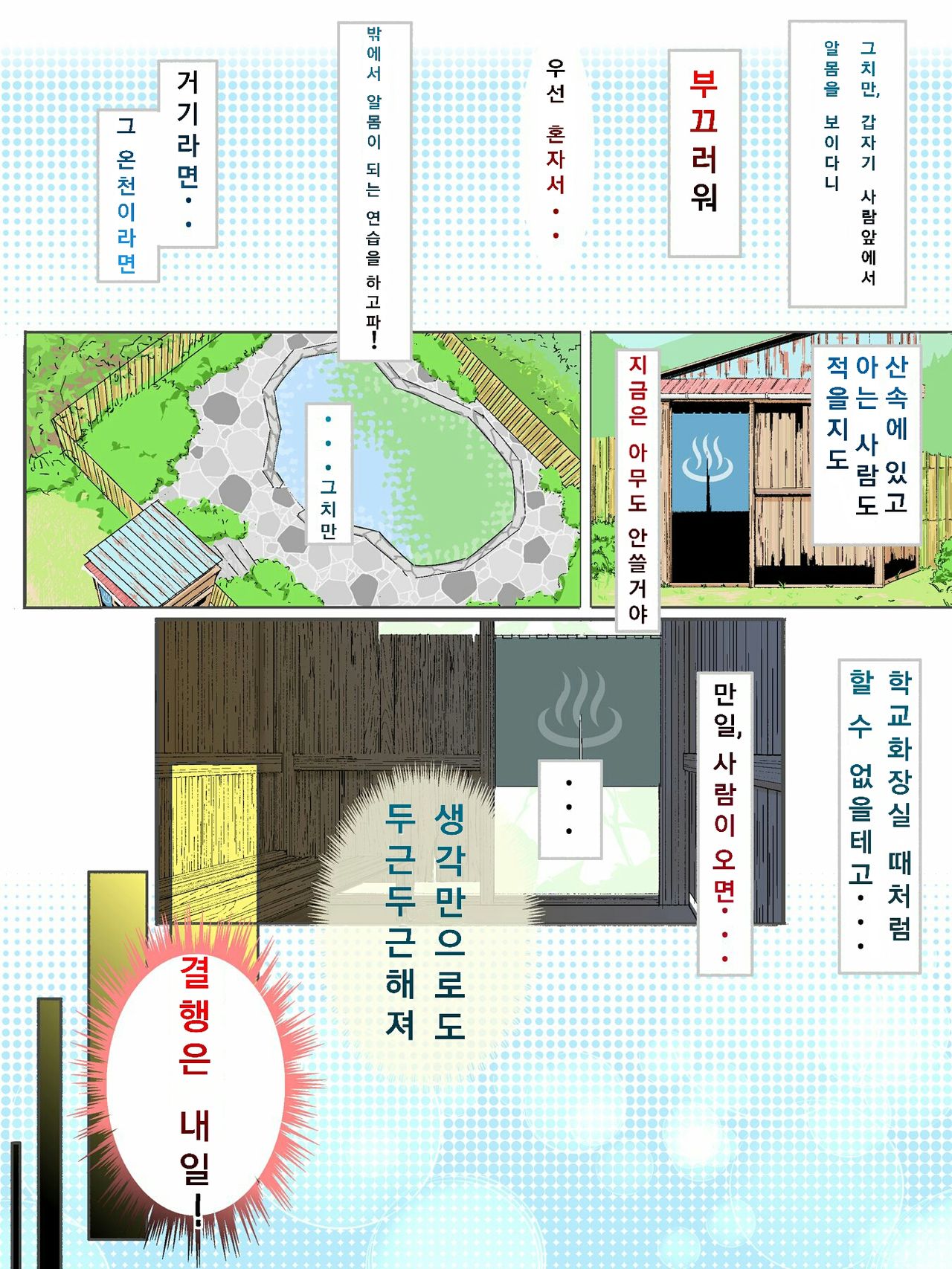 Boro Onsen nite Haekake 3-nengo page 3 full