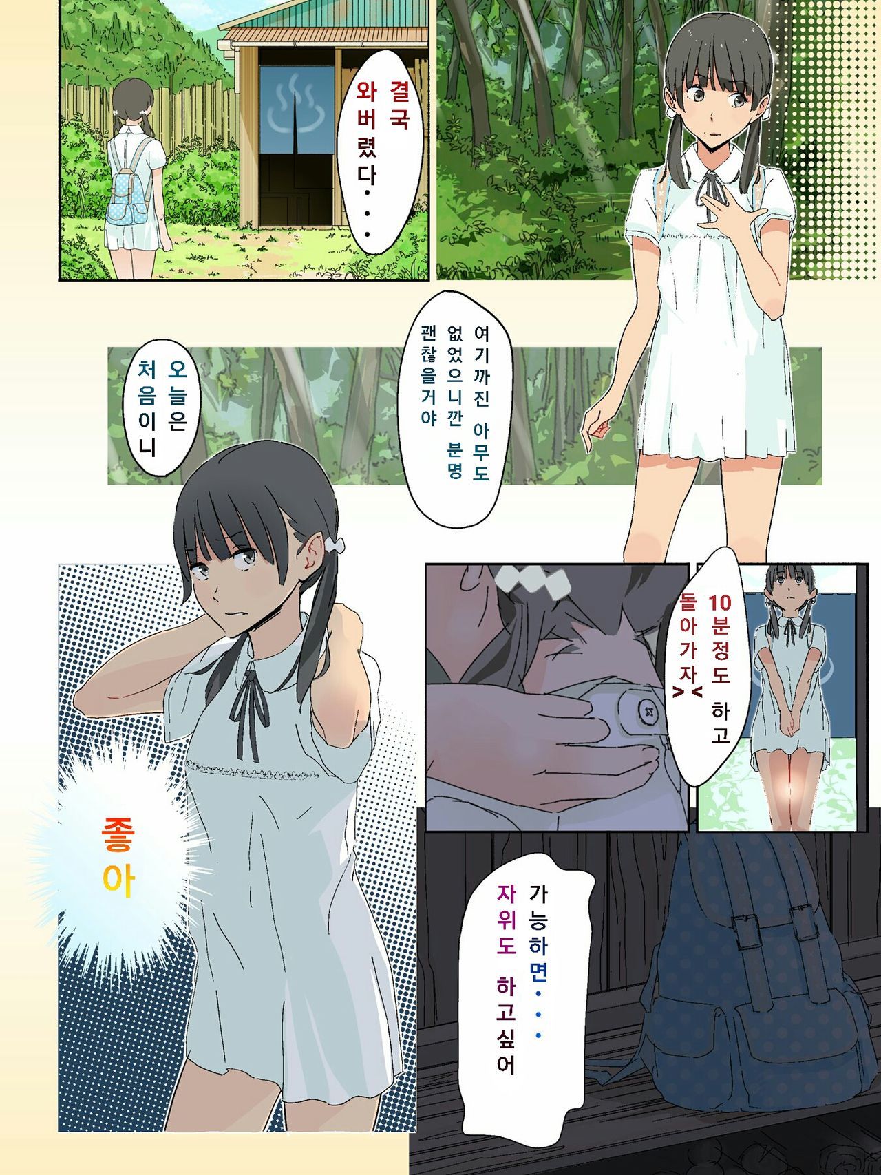 Boro Onsen nite Haekake 3-nengo page 4 full