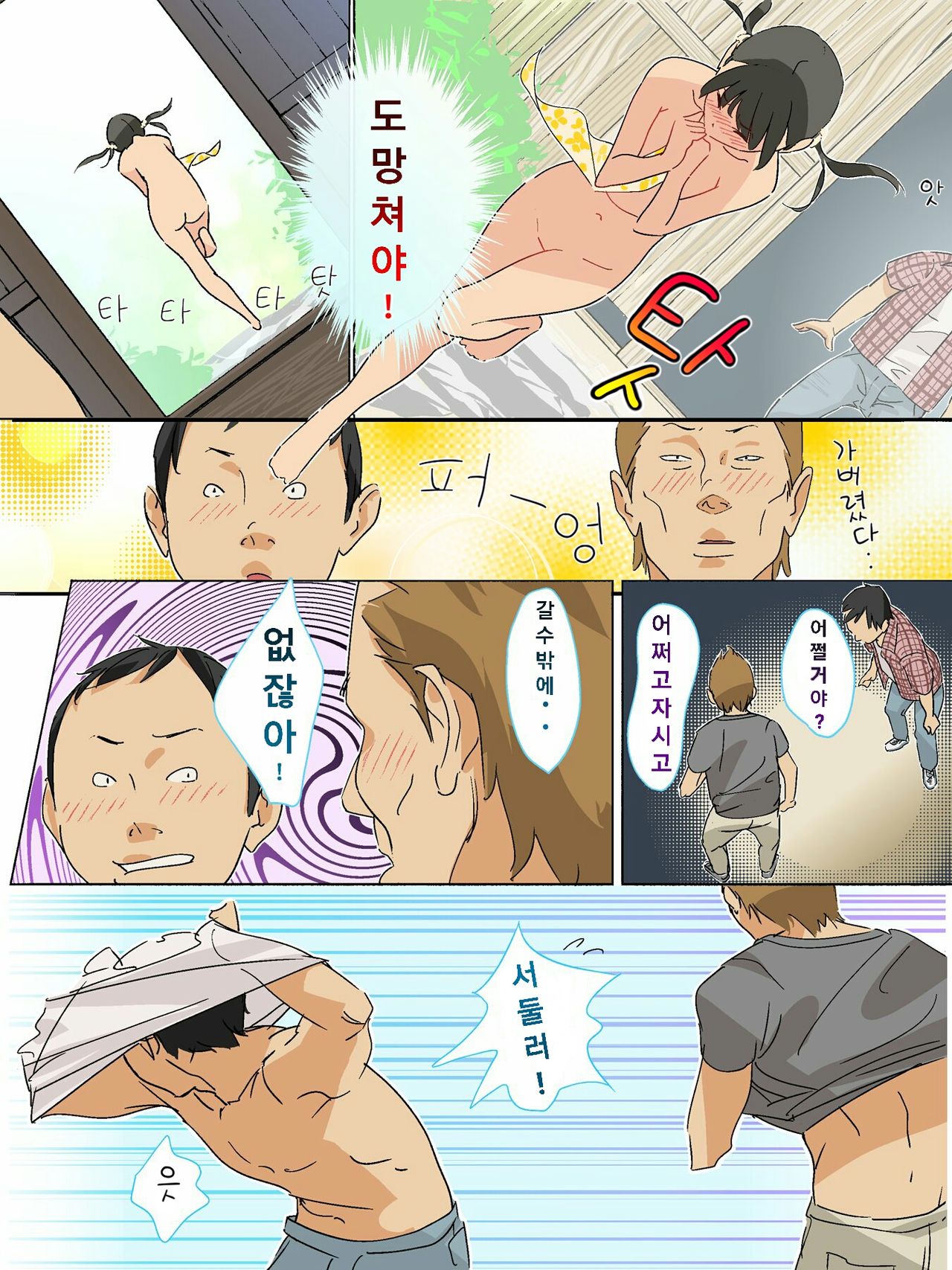 Boro Onsen nite Haekake 3-nengo page 8 full