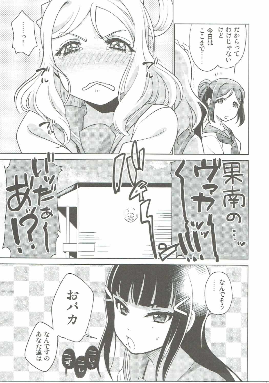 Numazu Meibutsu Futanari Yurisai page 6 full