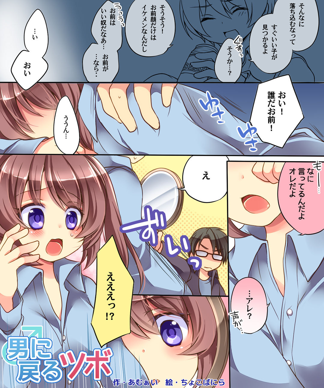 Otoko ni Modoru Tsubo &amp; Narisu! page 2 full