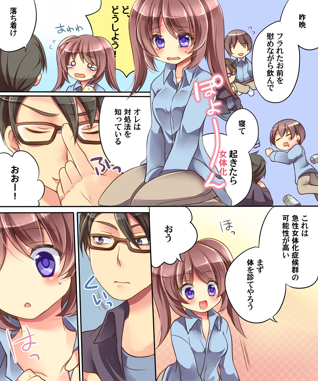 Otoko ni Modoru Tsubo &amp; Narisu! page 3 full