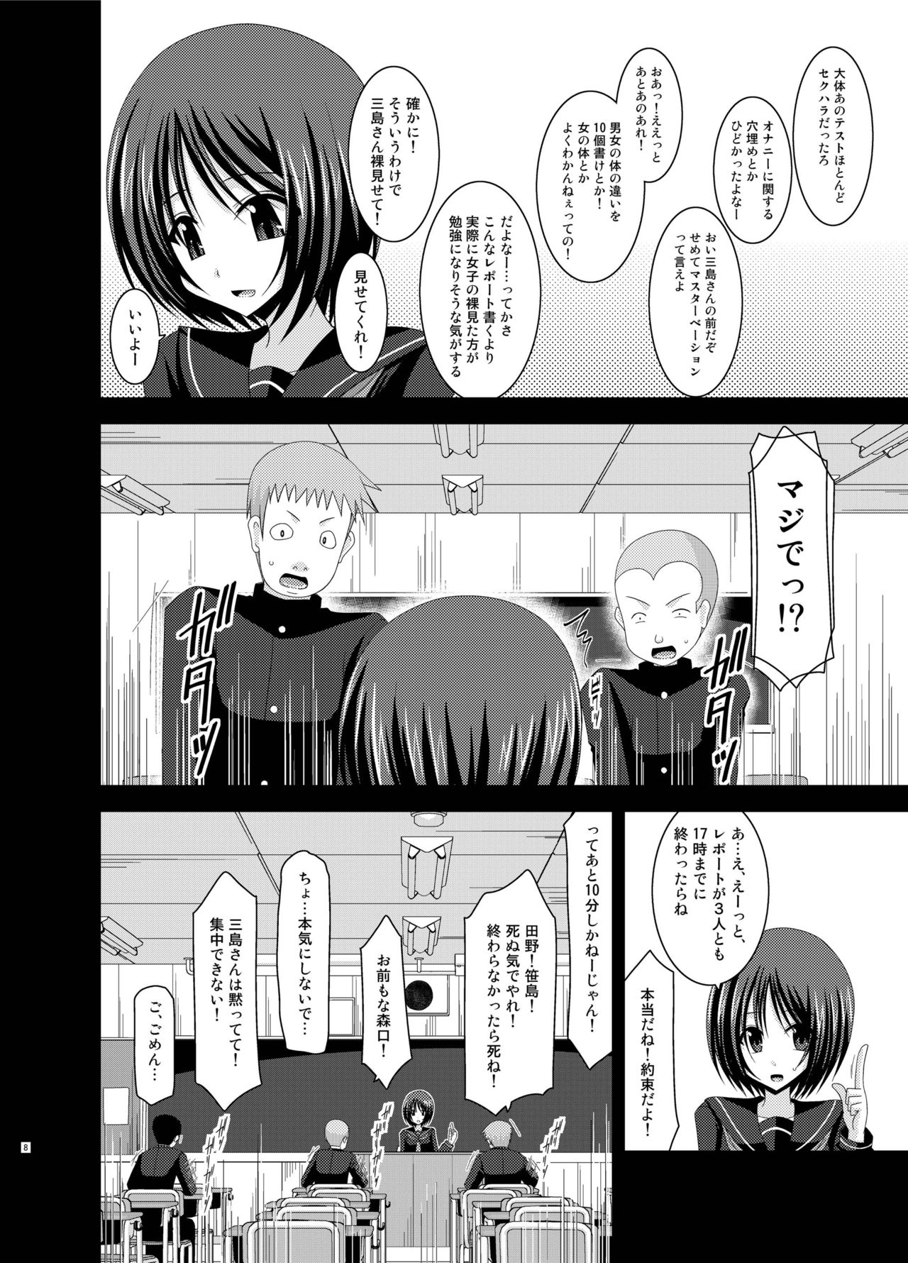 Roshutsu Shoujo Yuugi Kan Soushuuhen Hikaru page 8 full